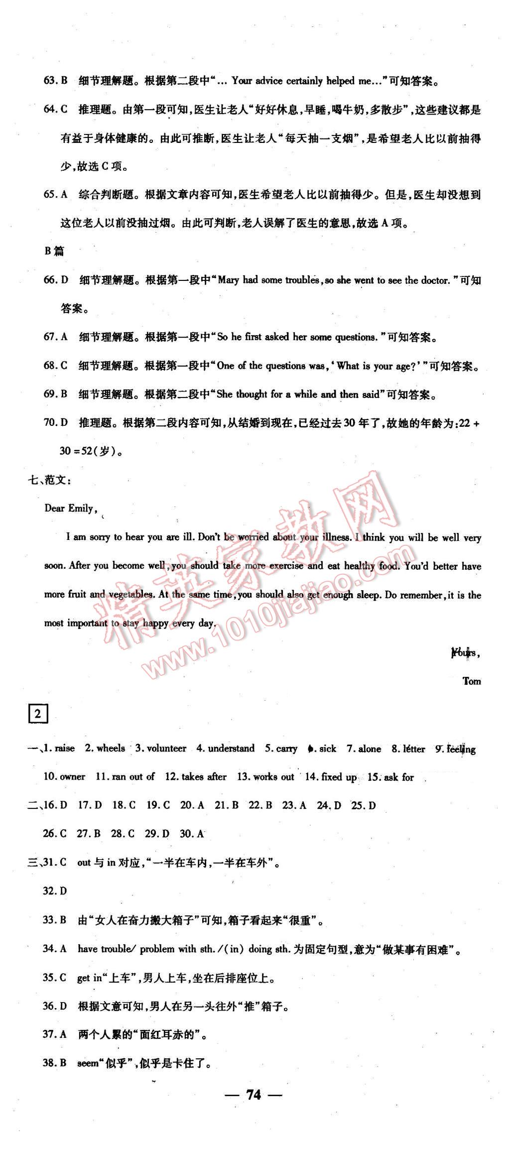 2016年王后雄黄冈密卷八年级英语下册人教版 第2页