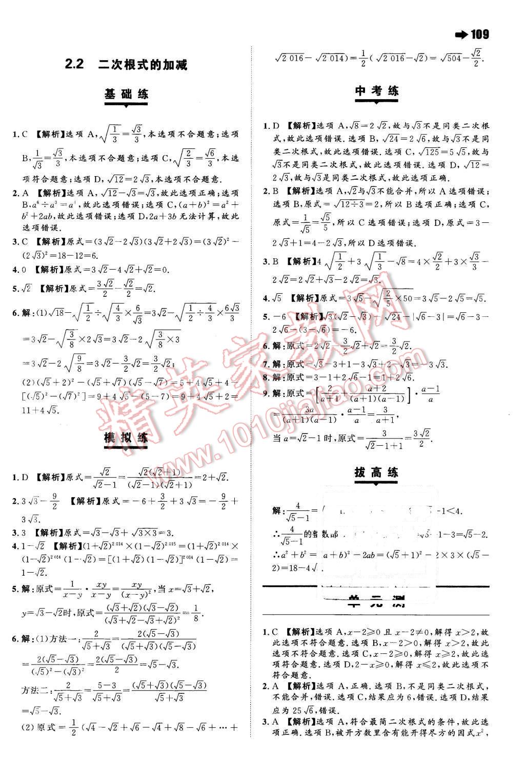 2016年一本八年級(jí)數(shù)學(xué)下冊(cè)滬科版 第3頁(yè)