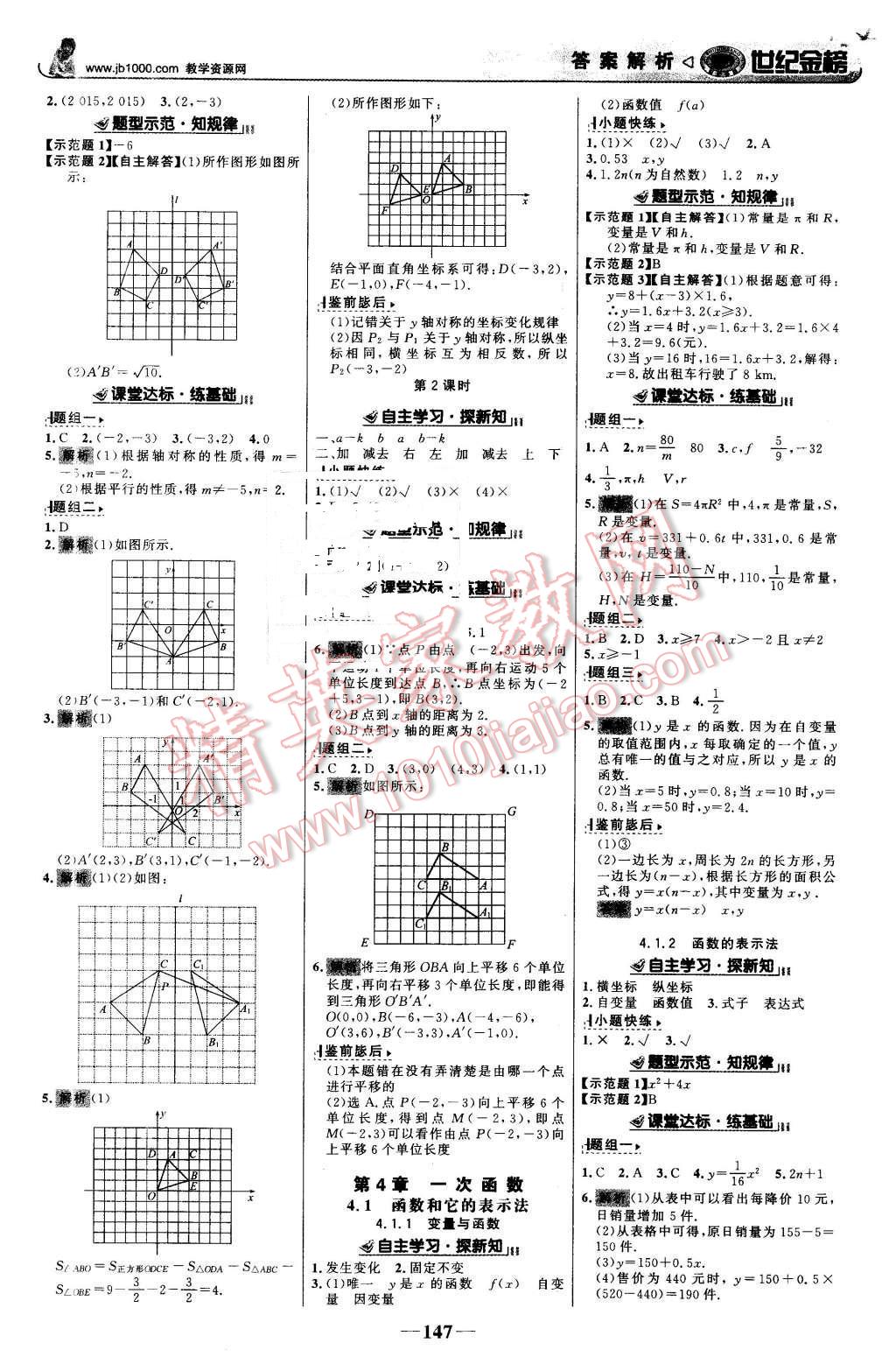 2016年世紀(jì)金榜金榜學(xué)案八年級數(shù)學(xué)下冊湘教版 第8頁