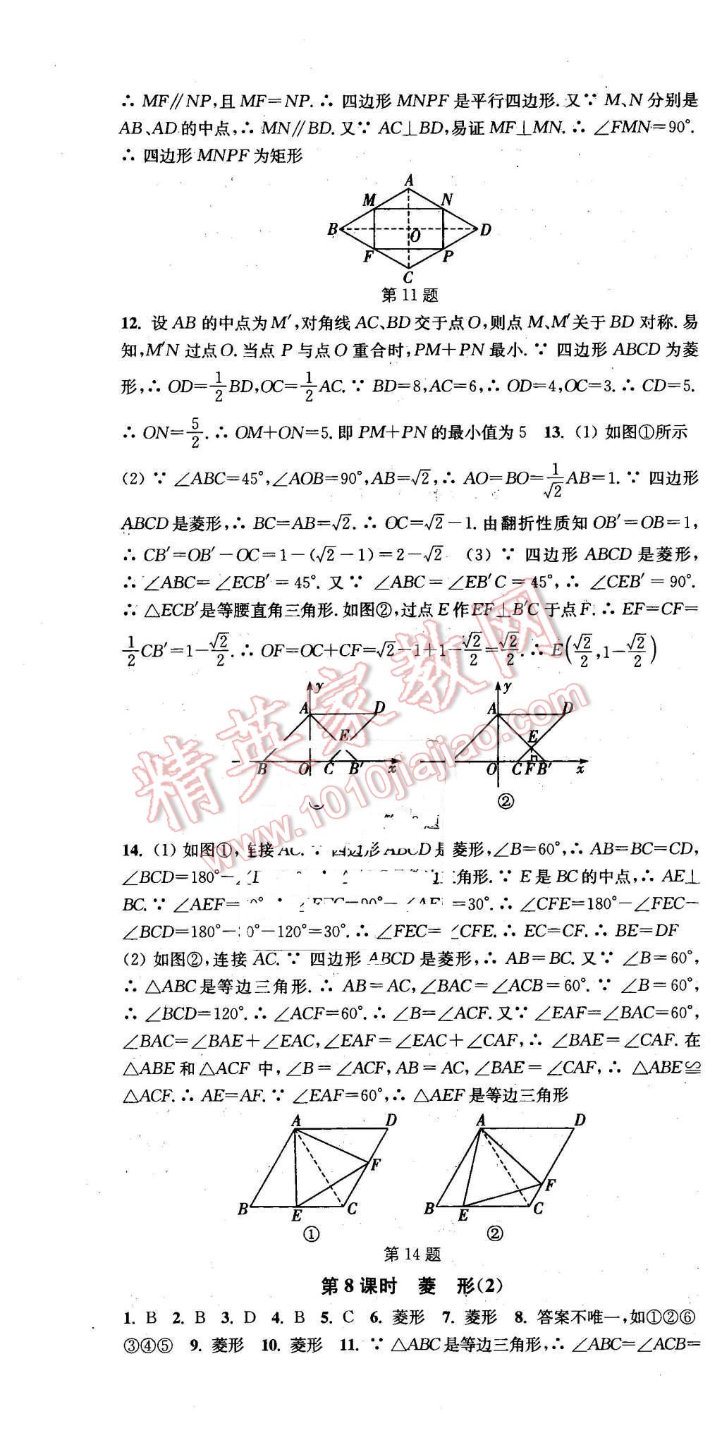 2016年通城学典活页检测八年级数学下册人教版 第10页