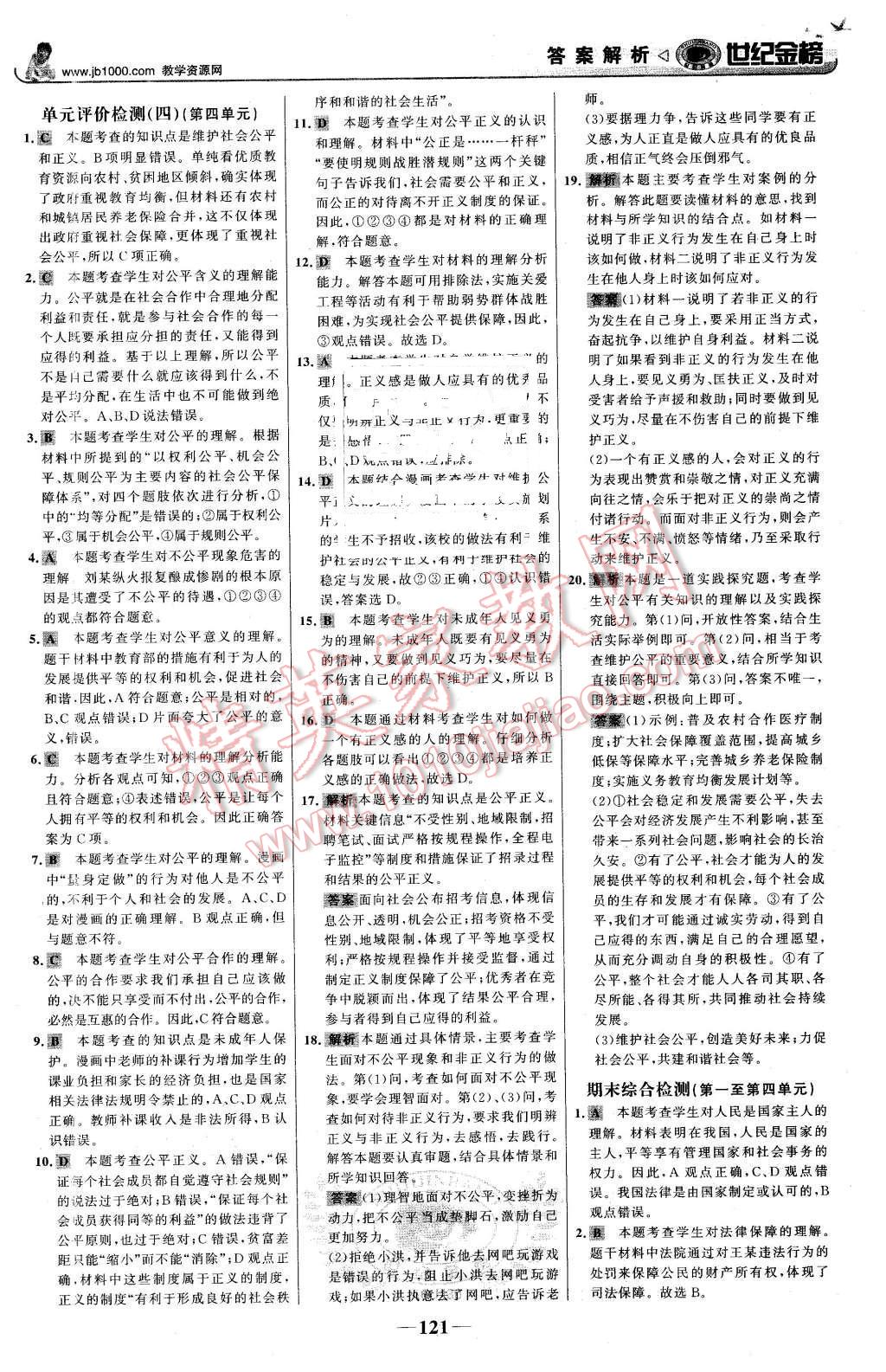 2016年世纪金榜金榜学案八年级思想品德下册人教版 第22页