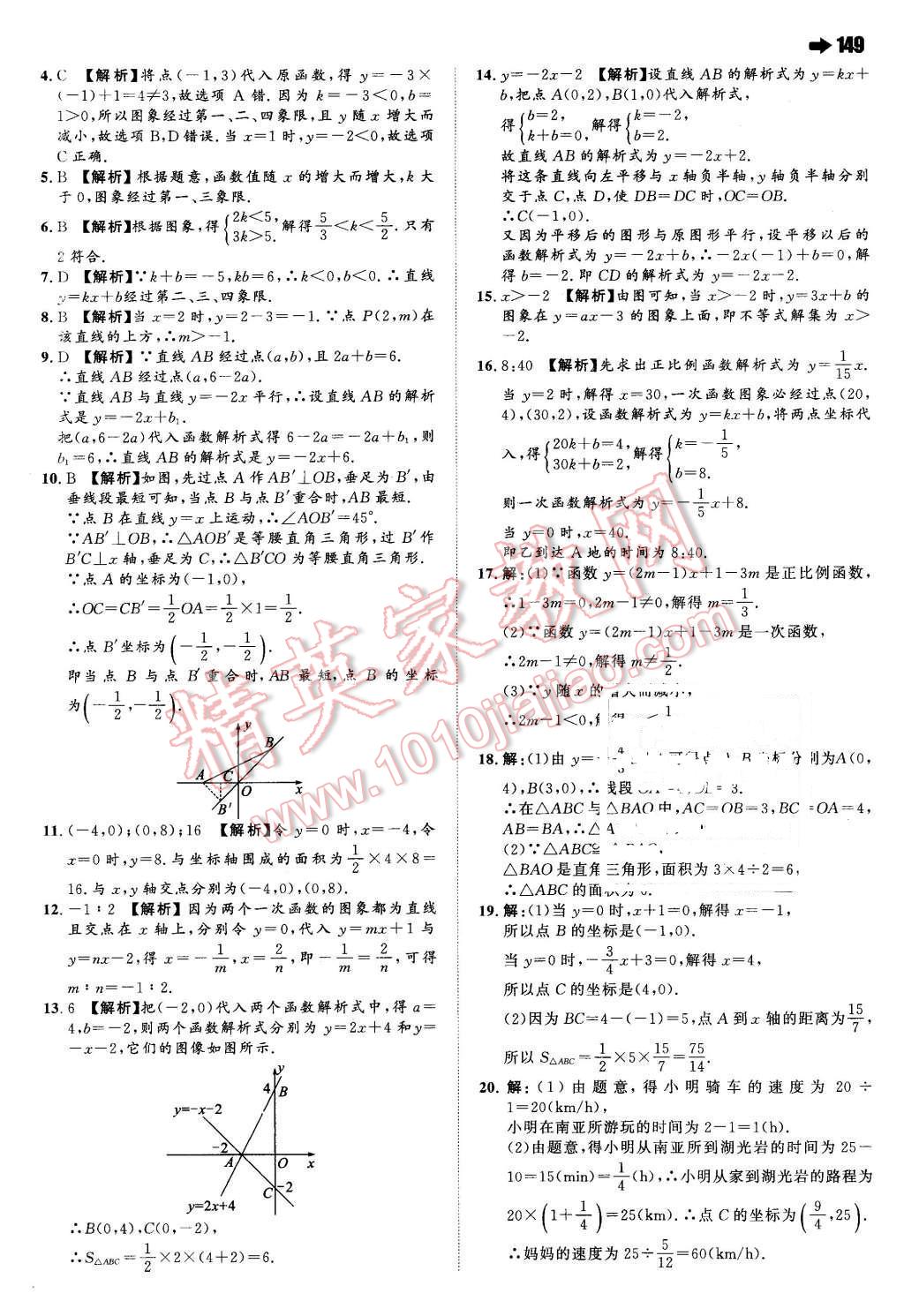 2016年一本八年级数学下册人教版 第27页