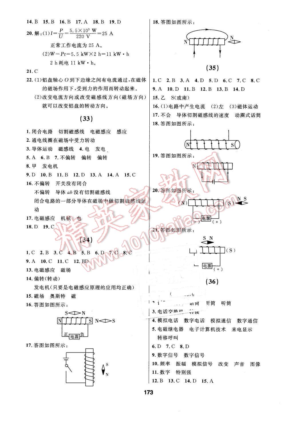 2016年試題優(yōu)化課堂同步九年級(jí)物理下冊(cè)人教版 第13頁(yè)