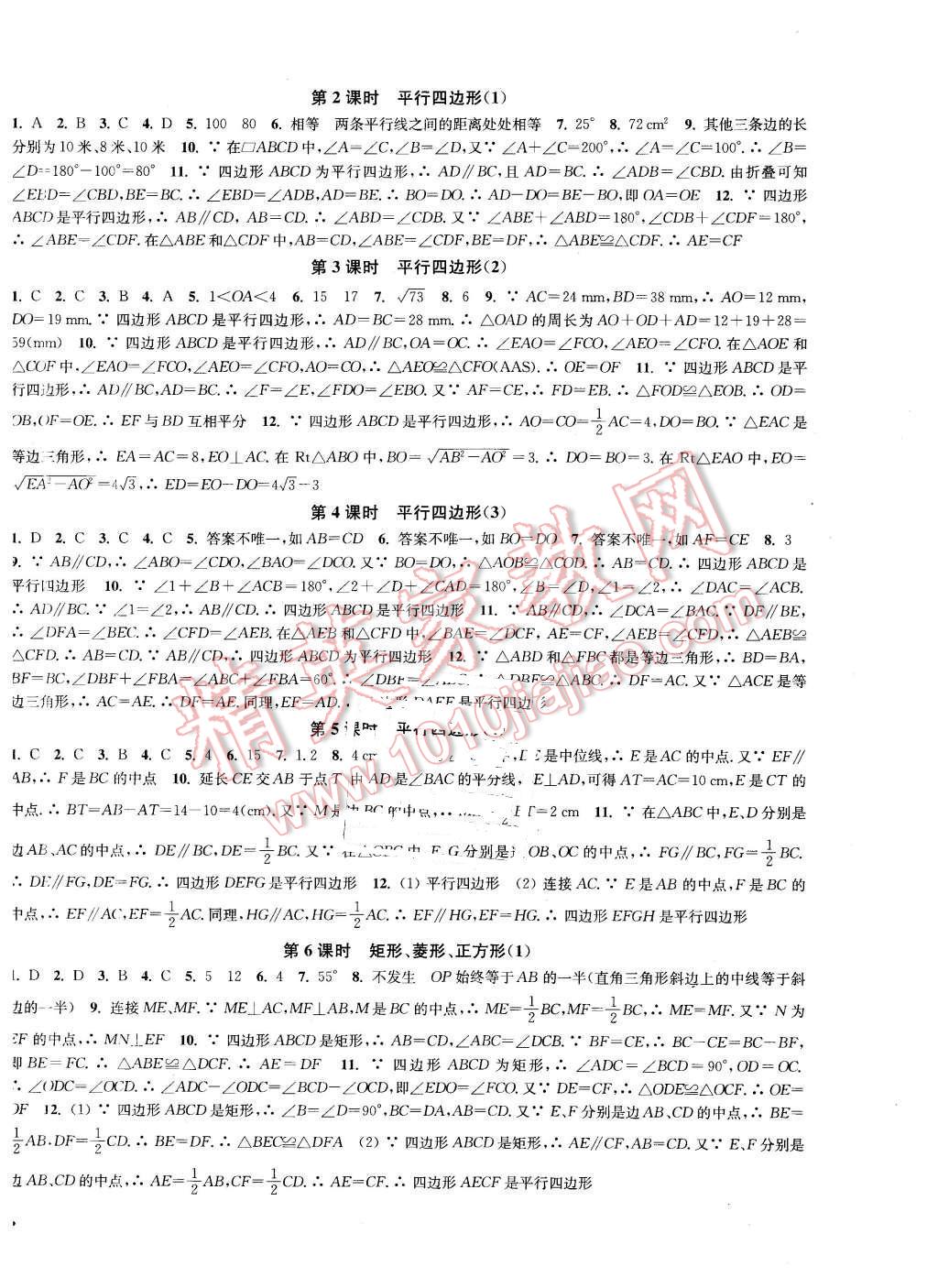 2016年通城學(xué)典活頁檢測八年級數(shù)學(xué)下冊滬科版 第6頁