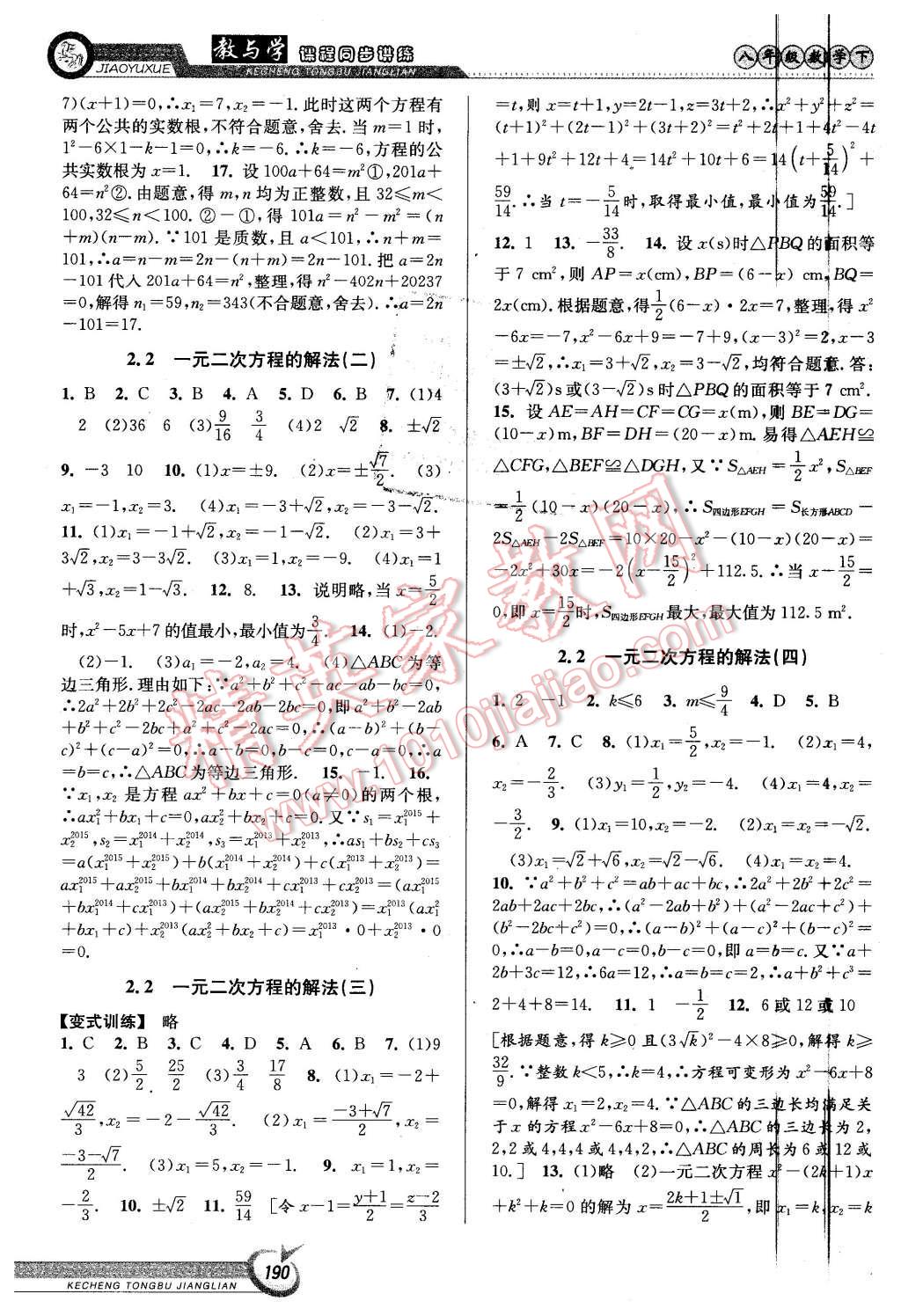 2016年教與學(xué)課程同步講練八年級(jí)數(shù)學(xué)下冊(cè)浙教版 第4頁(yè)