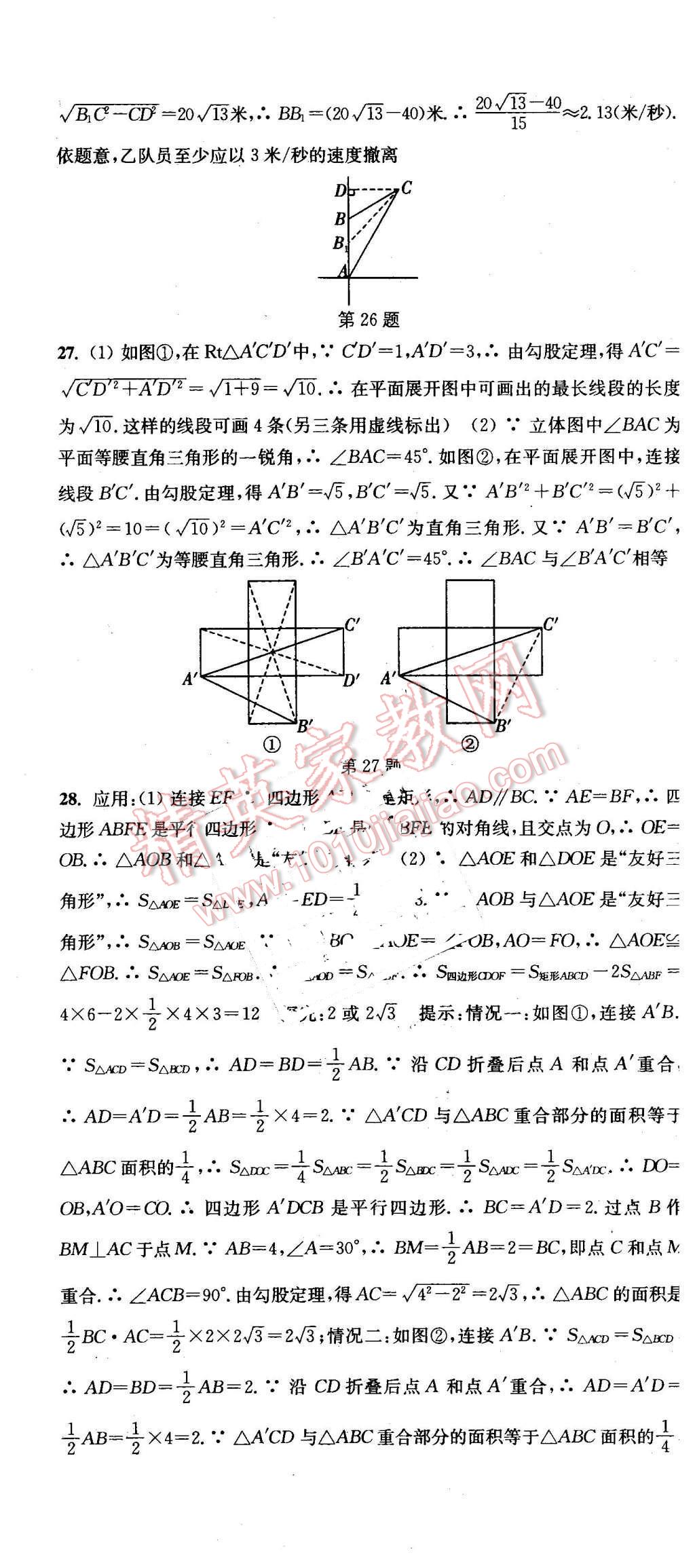 2016年通城学典活页检测八年级数学下册人教版 第25页