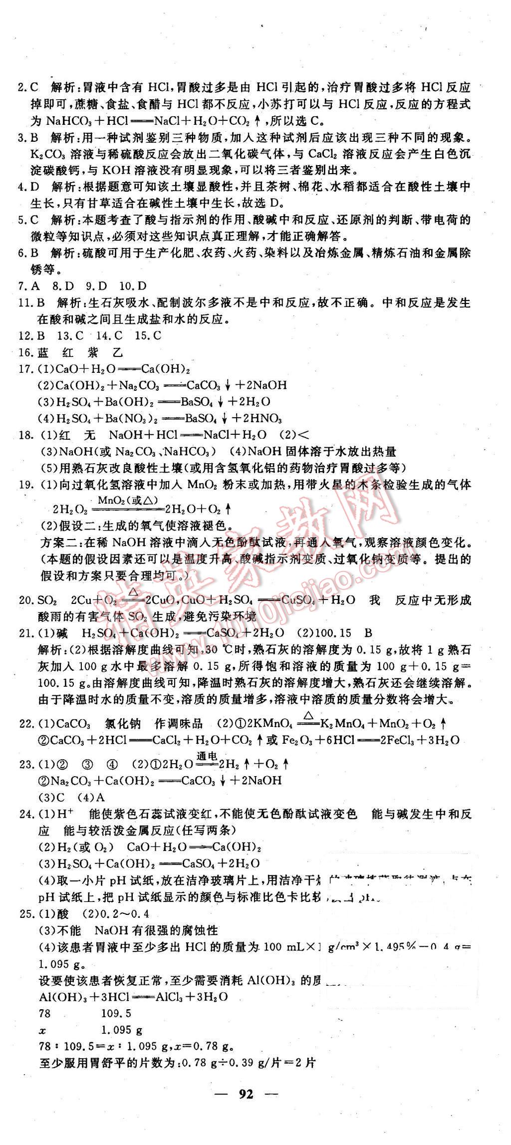 2016年王后雄黄冈密卷九年级化学下册人教版 第8页