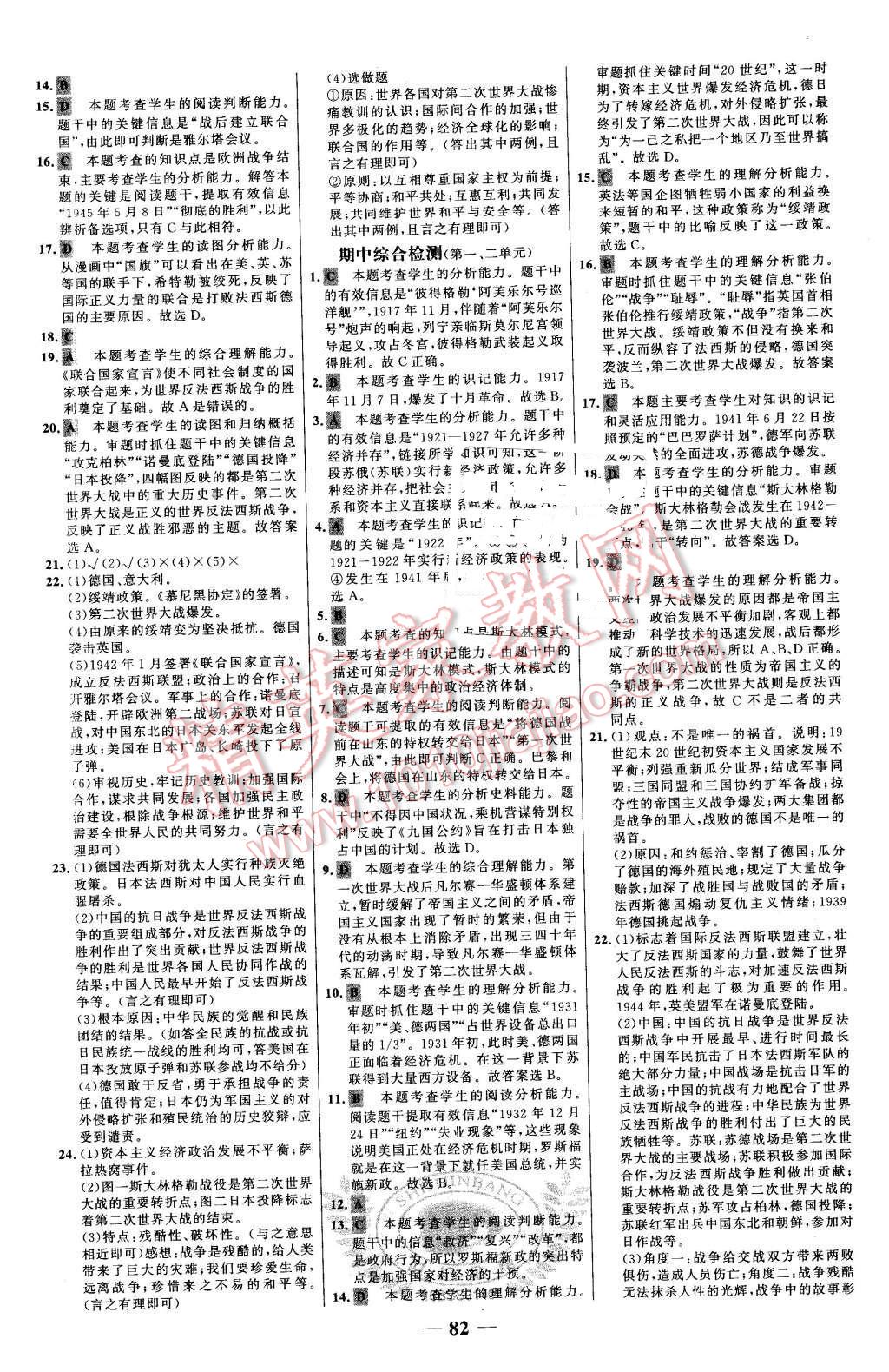 2016年世紀(jì)金榜百練百勝九年級(jí)歷史下冊(cè)北師大版 第14頁(yè)