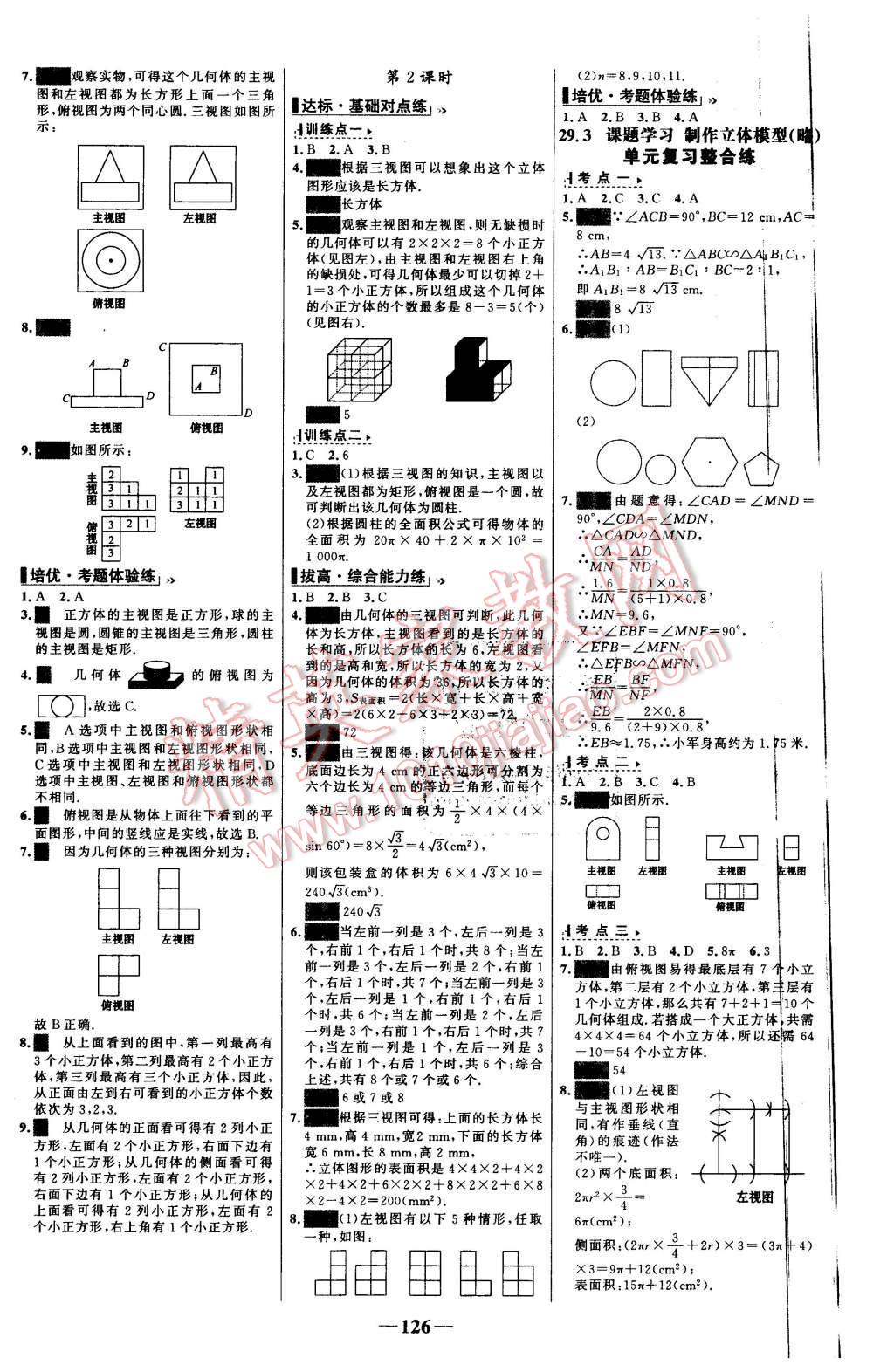 2016年世纪金榜百练百胜九年级数学下册人教版 第20页