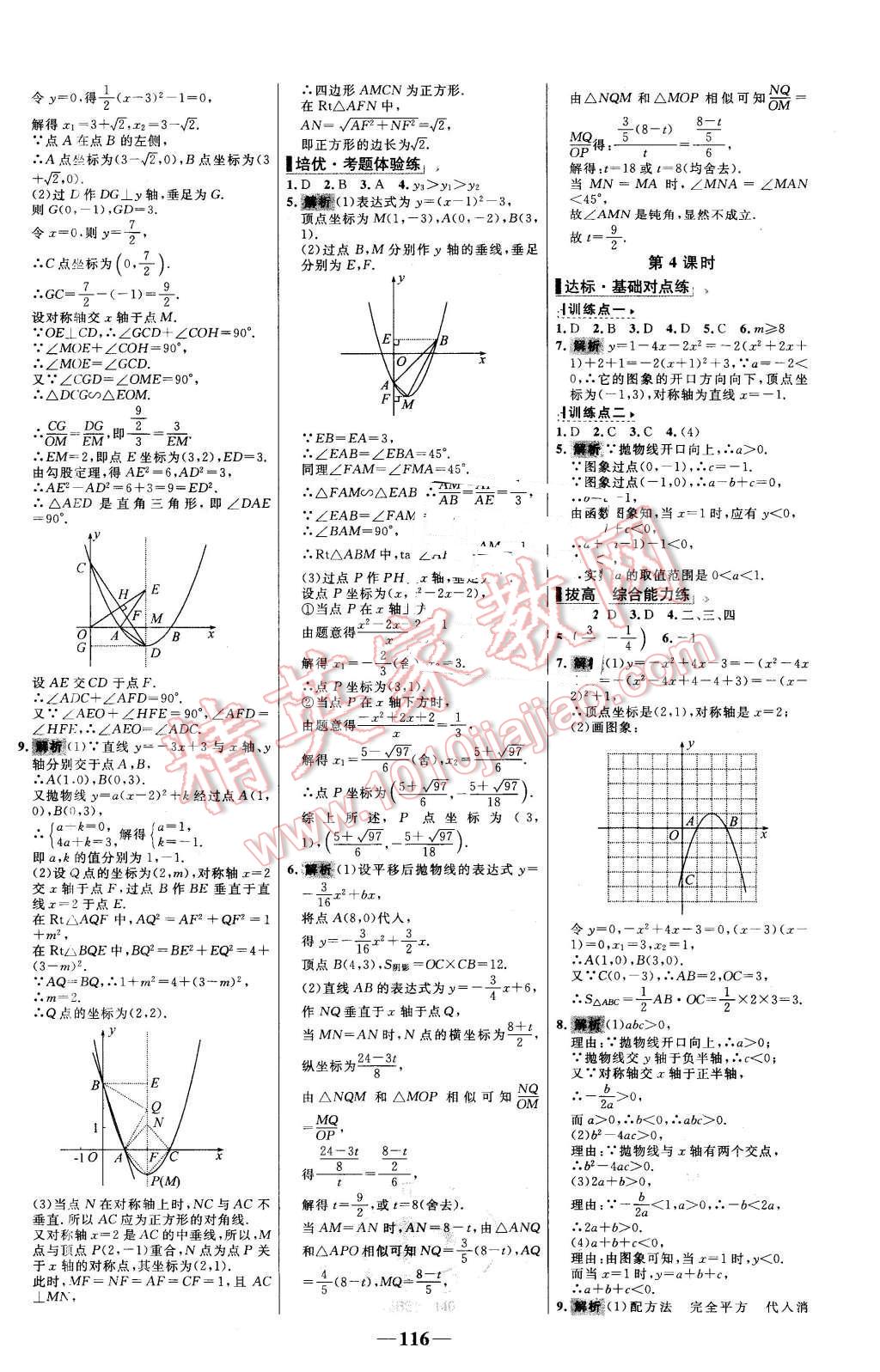 2016年世纪金榜百练百胜九年级数学下册北师大版 第6页