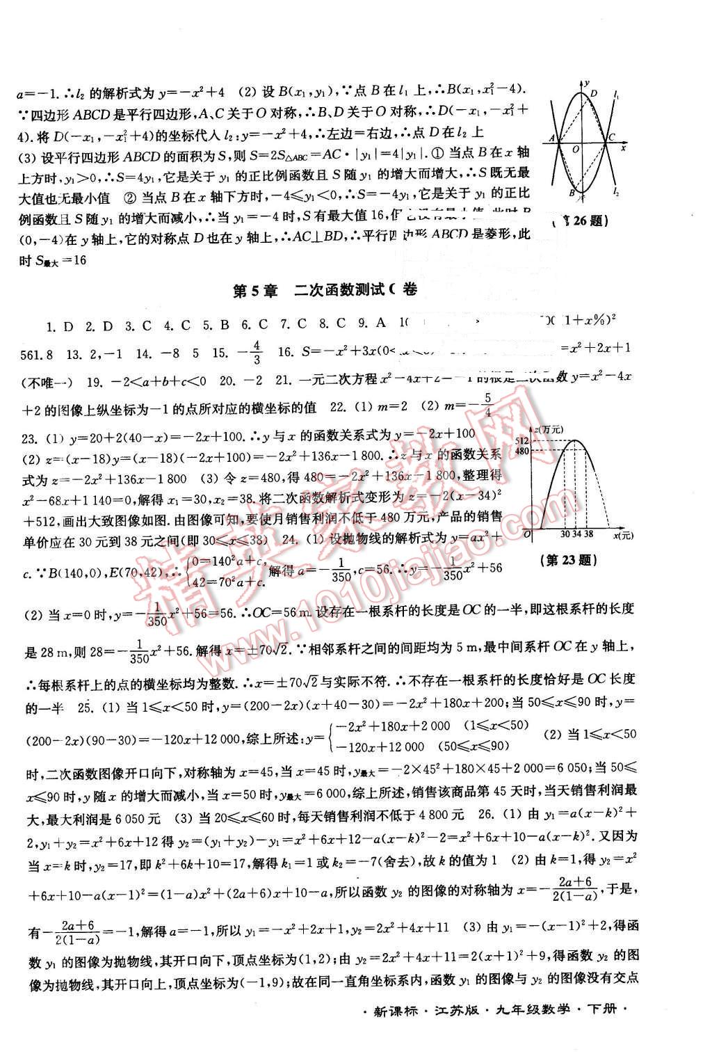 2016年江苏密卷九年级数学下册江苏版 第2页