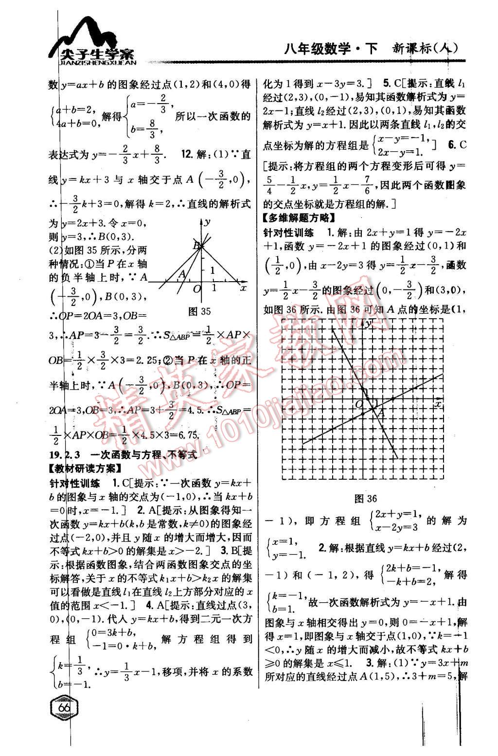 2016年尖子生學案八年級數(shù)學下冊人教版 第29頁