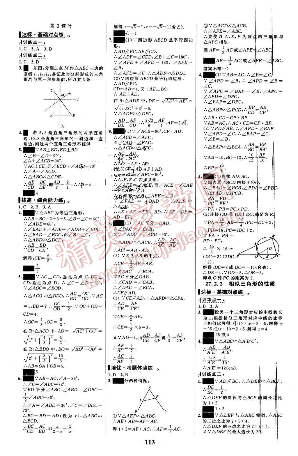 2016年世纪金榜百练百胜九年级数学下册人教版 第7页