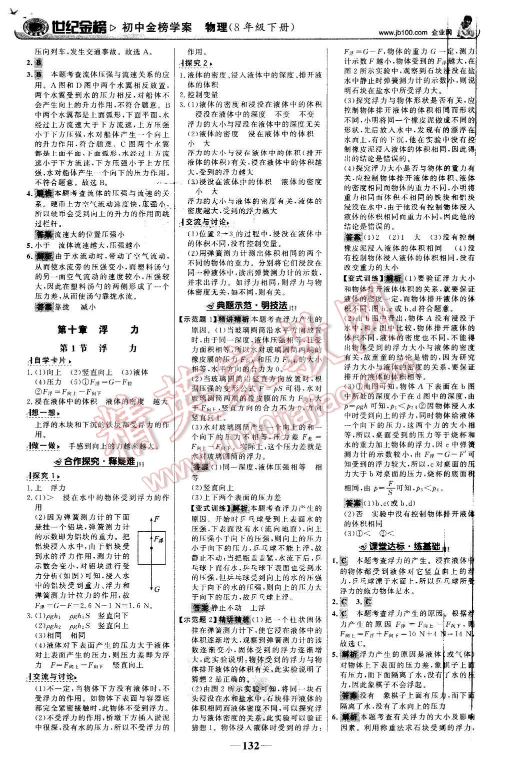 2016年世紀金榜金榜學案八年級物理下冊人教版 第9頁