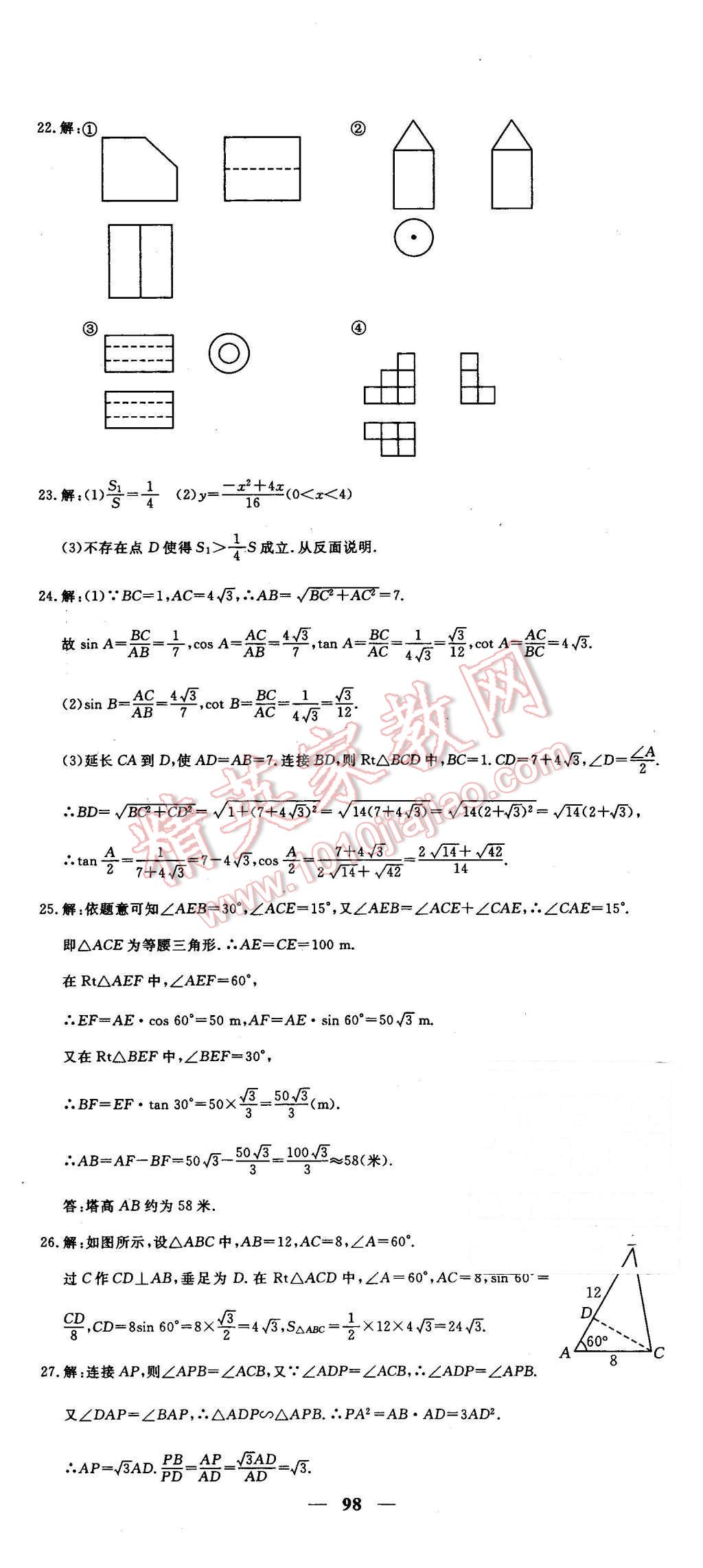 2016年王后雄黃岡密卷九年級(jí)數(shù)學(xué)下冊(cè)人教版 第20頁(yè)