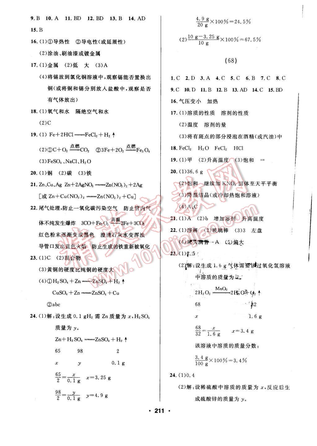 2016年試題優(yōu)化課堂同步九年級(jí)化學(xué)下冊(cè)人教版 第19頁(yè)