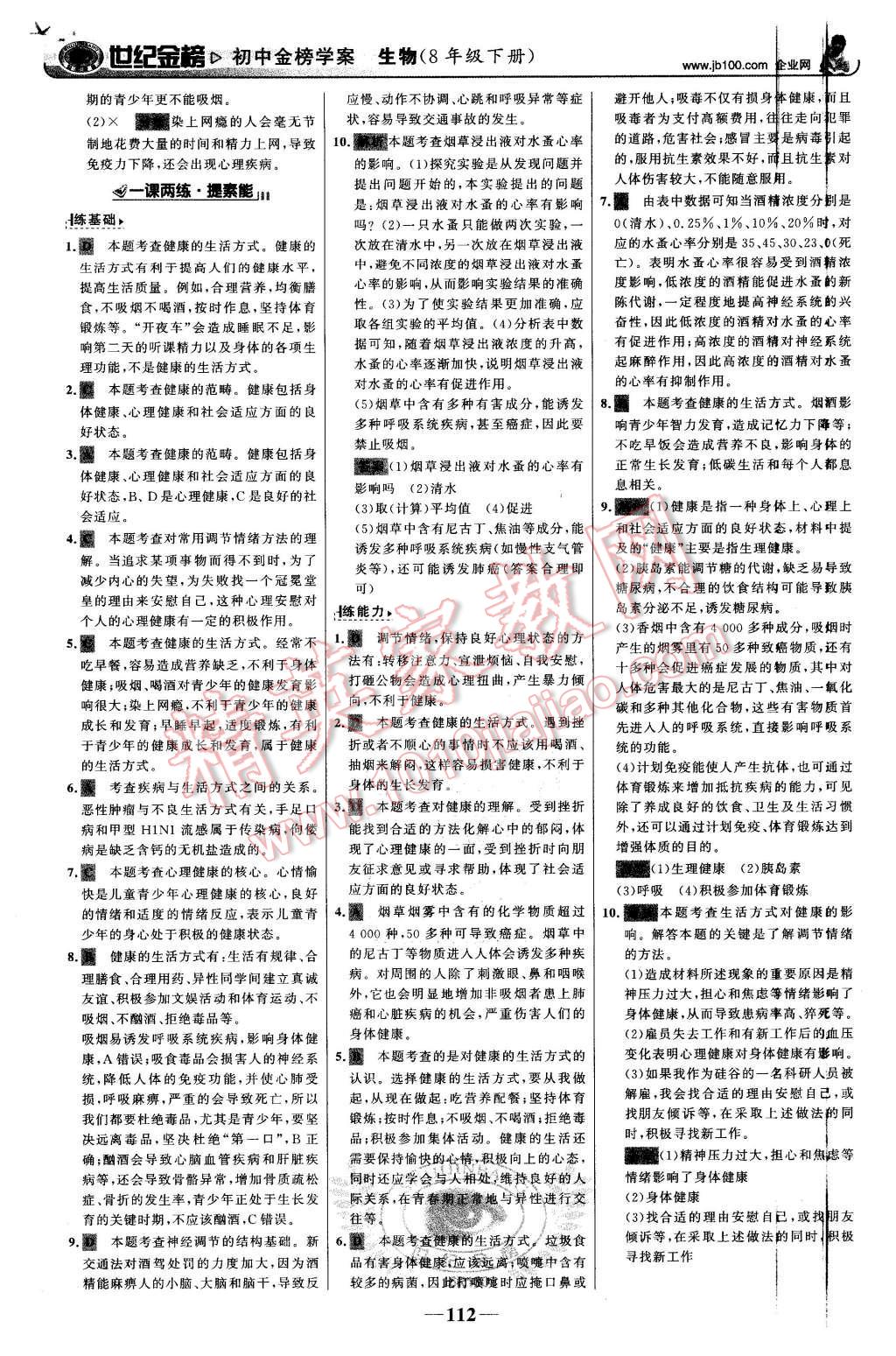 2016年世紀(jì)金榜金榜學(xué)案八年級(jí)生物下冊(cè)人教版 第21頁