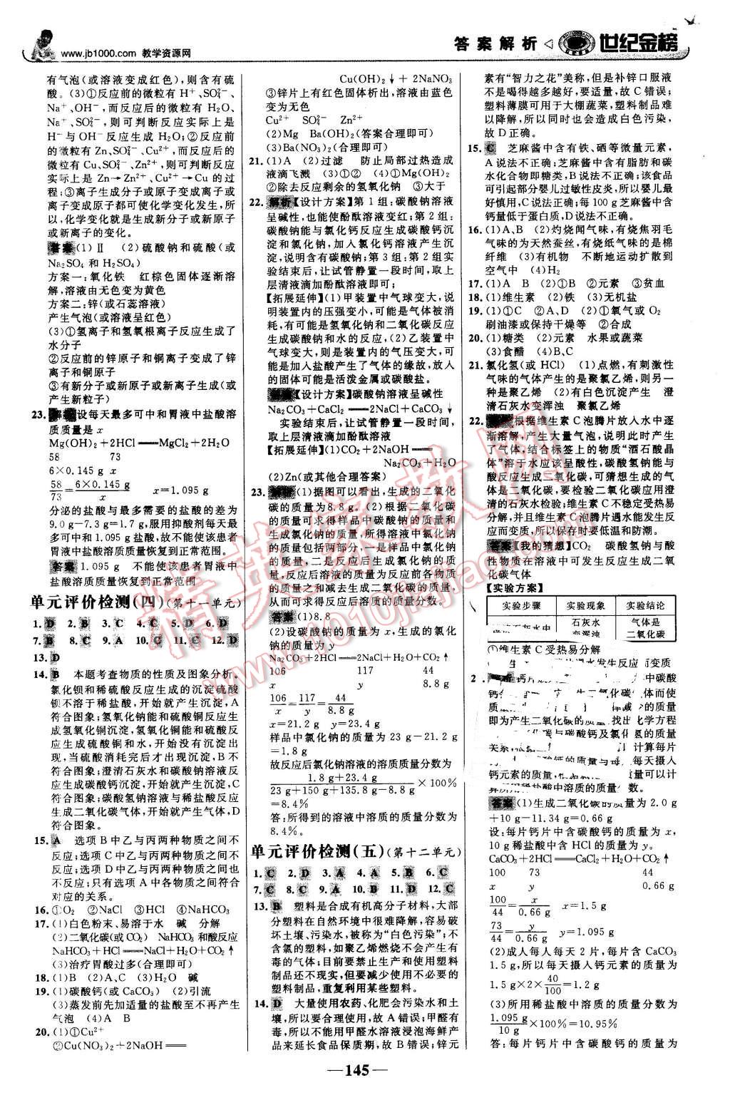 2016年世紀(jì)金榜金榜學(xué)案九年級(jí)化學(xué)下冊(cè)人教版 第22頁(yè)