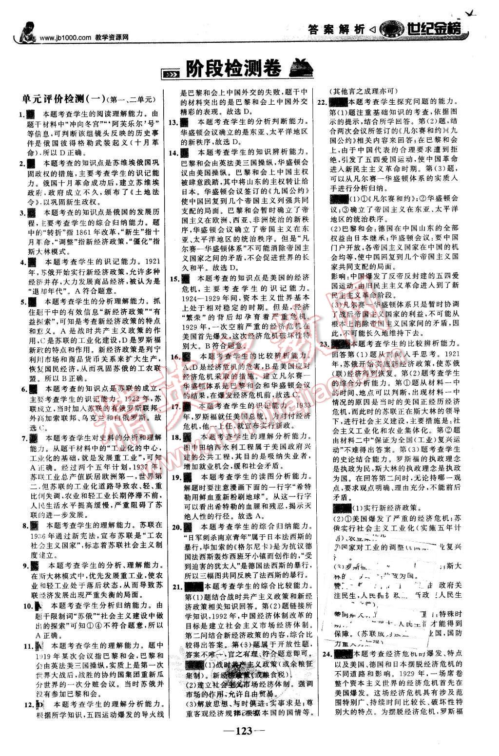 2016年世紀金榜金榜學案九年級歷史下冊人教版 第16頁