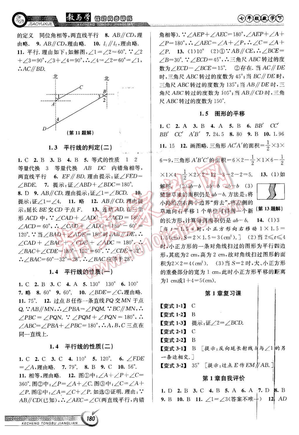 2016年教与学课程同步讲练七年级数学下册浙教版 第2页