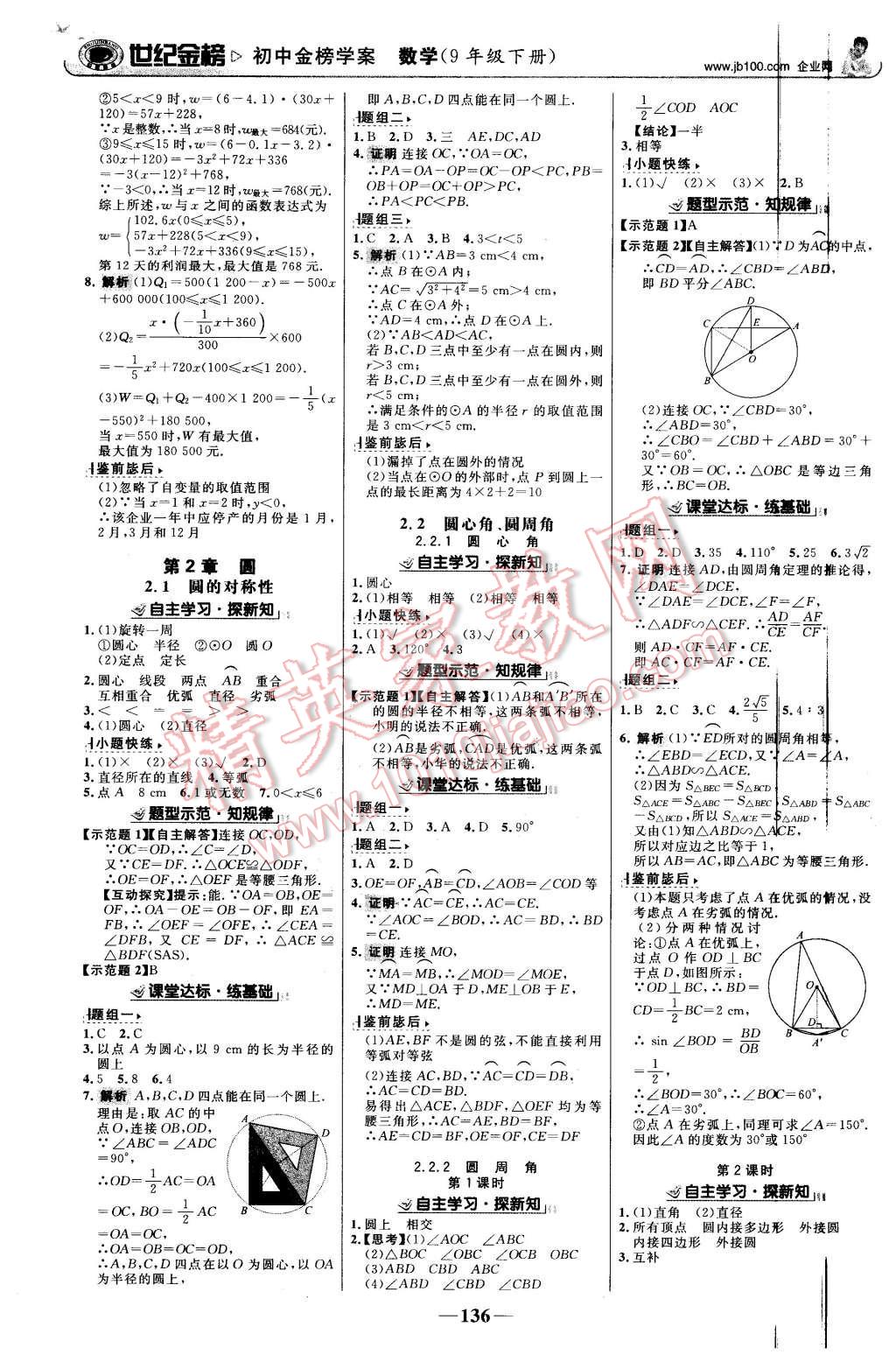 2016年世紀金榜金榜學案九年級數(shù)學下冊湘教版 第5頁