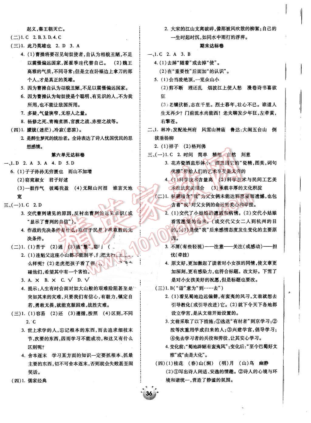 2016年全程考评一卷通九年级语文下册人教版 第4页