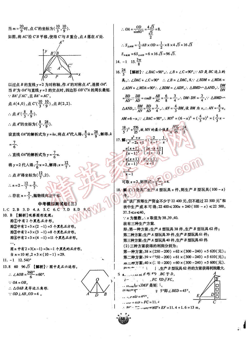 2016年全程考评一卷通九年级数学下册北师大版 第14页