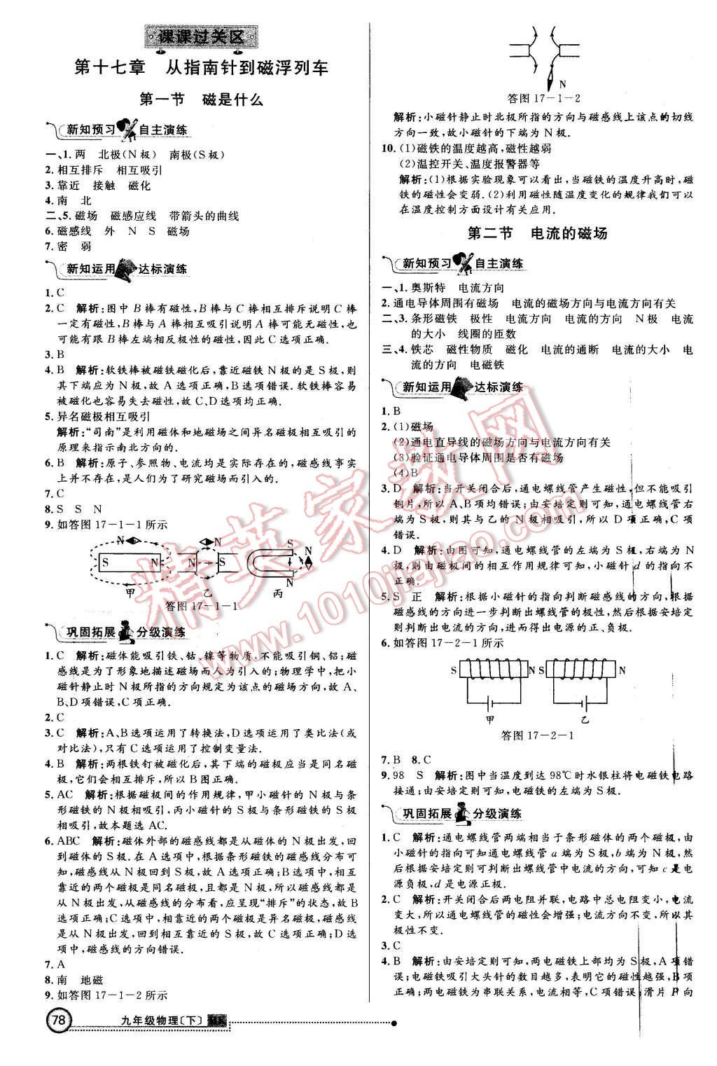 2016年練出好成績九年級物理下冊滬科版 第1頁