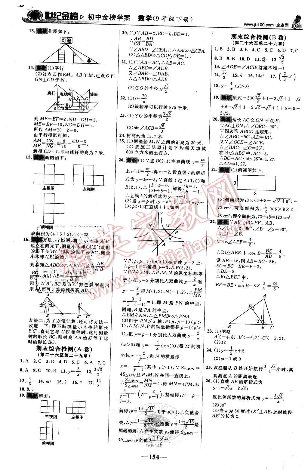 2016年世纪金榜金榜学案九年级数学下册人教版 第23页