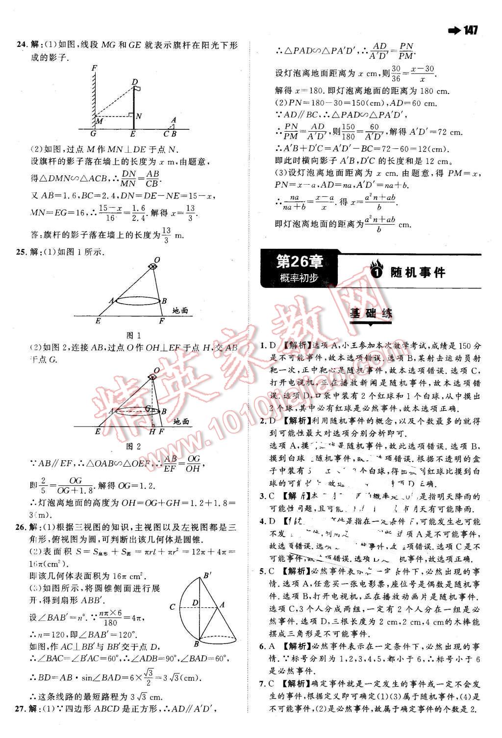 2016年一本九年级数学下册沪科版 第33页