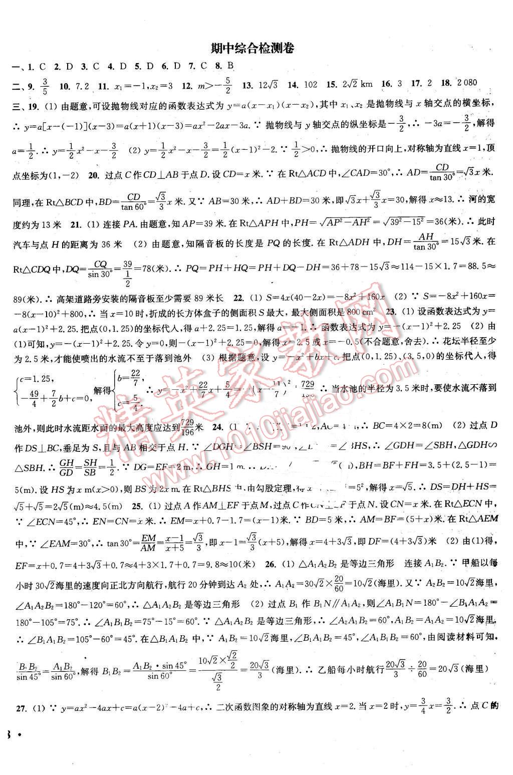 2016年通城学典活页检测九年级数学下册北师大版 第16页