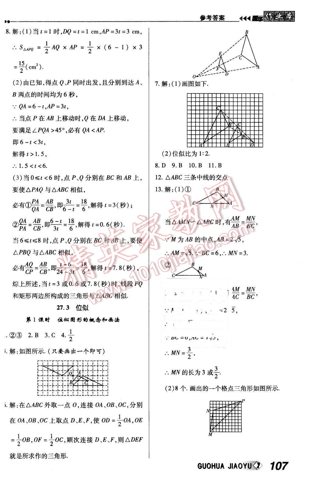 2016年国华作业本九年级数学下册人教版 第15页