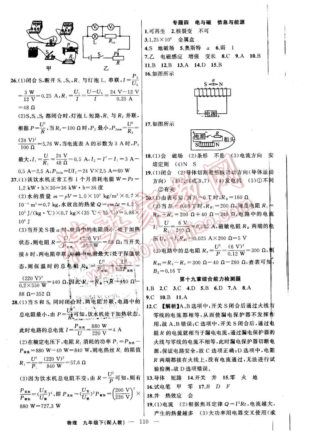 2016年黄冈100分闯关九年级物理下册人教版 第12页