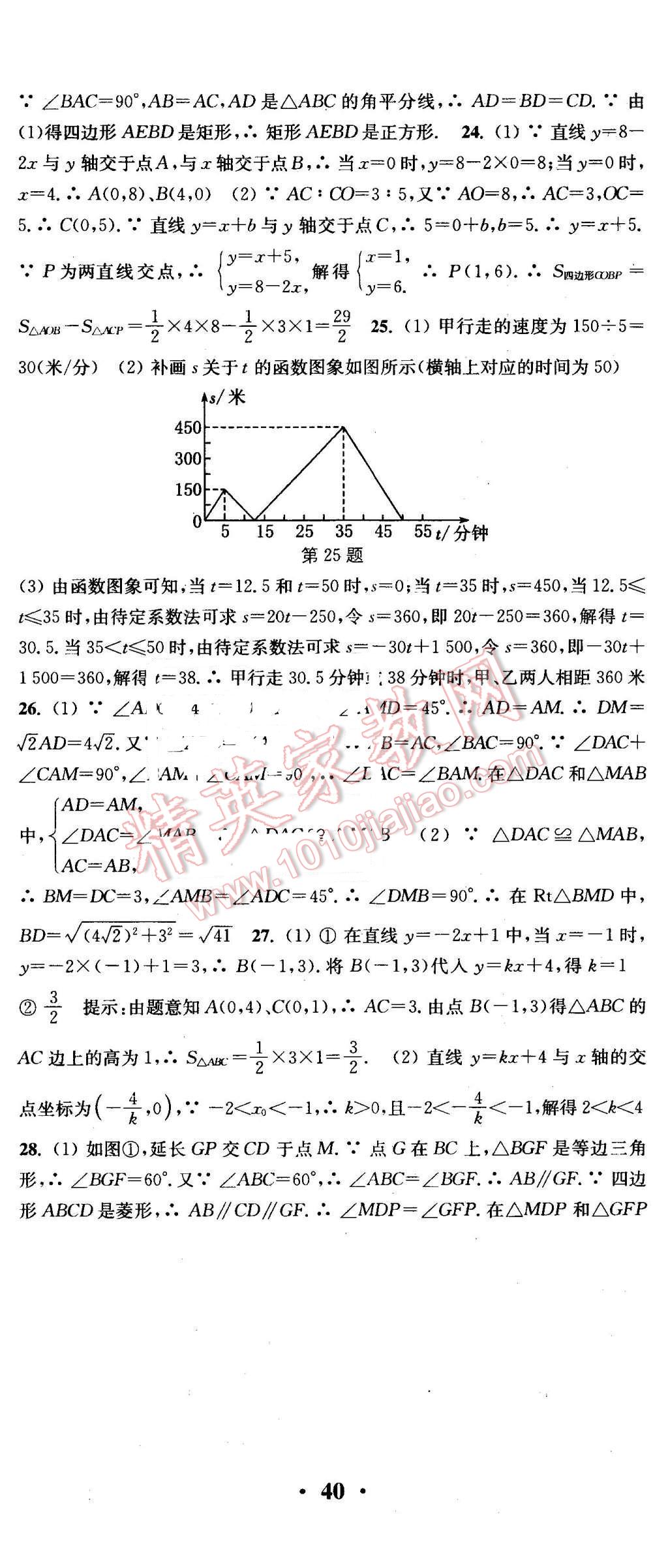 2016年通城学典活页检测八年级数学下册人教版 第35页