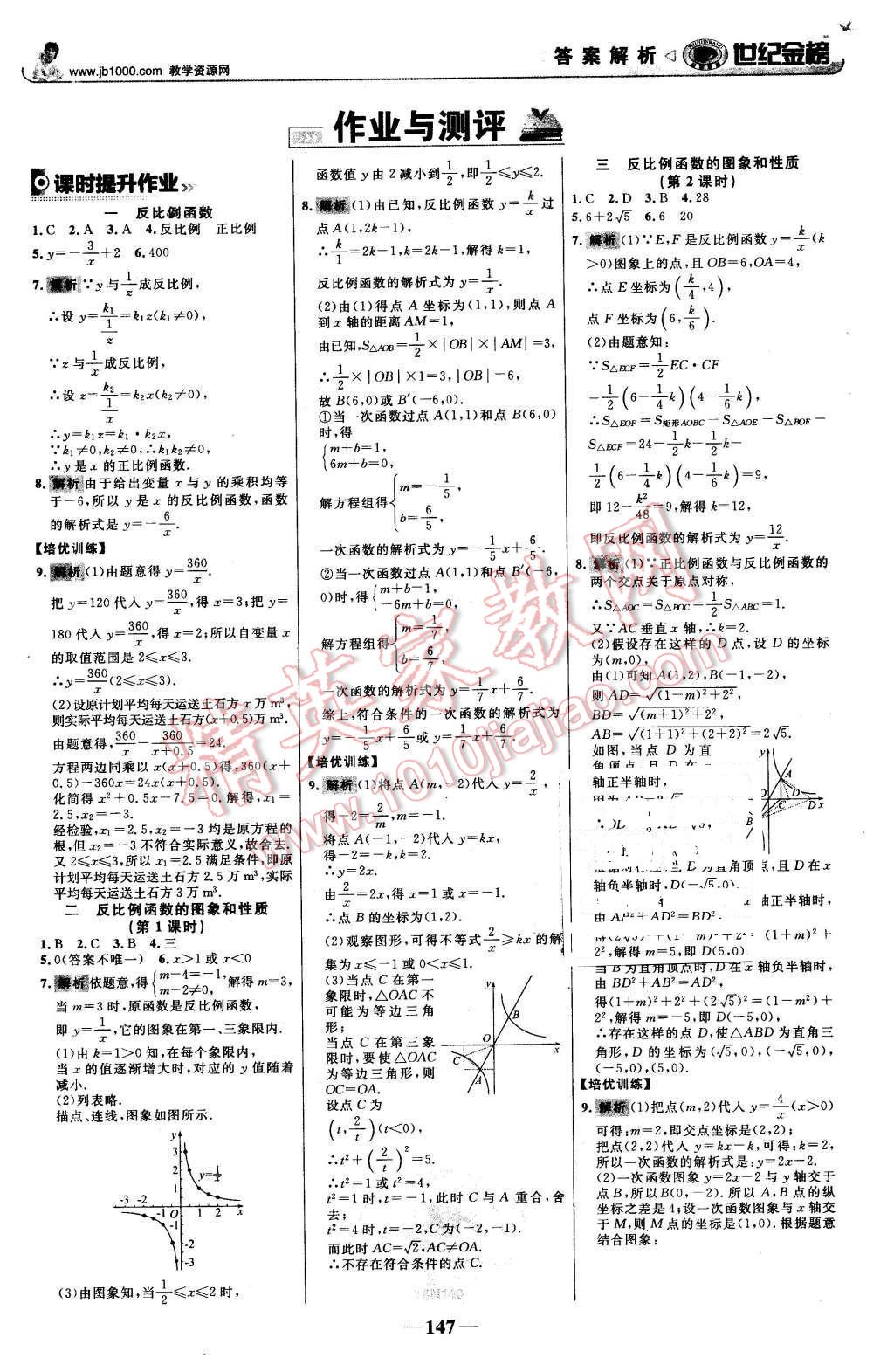 2016年世纪金榜金榜学案九年级数学下册人教版 第16页