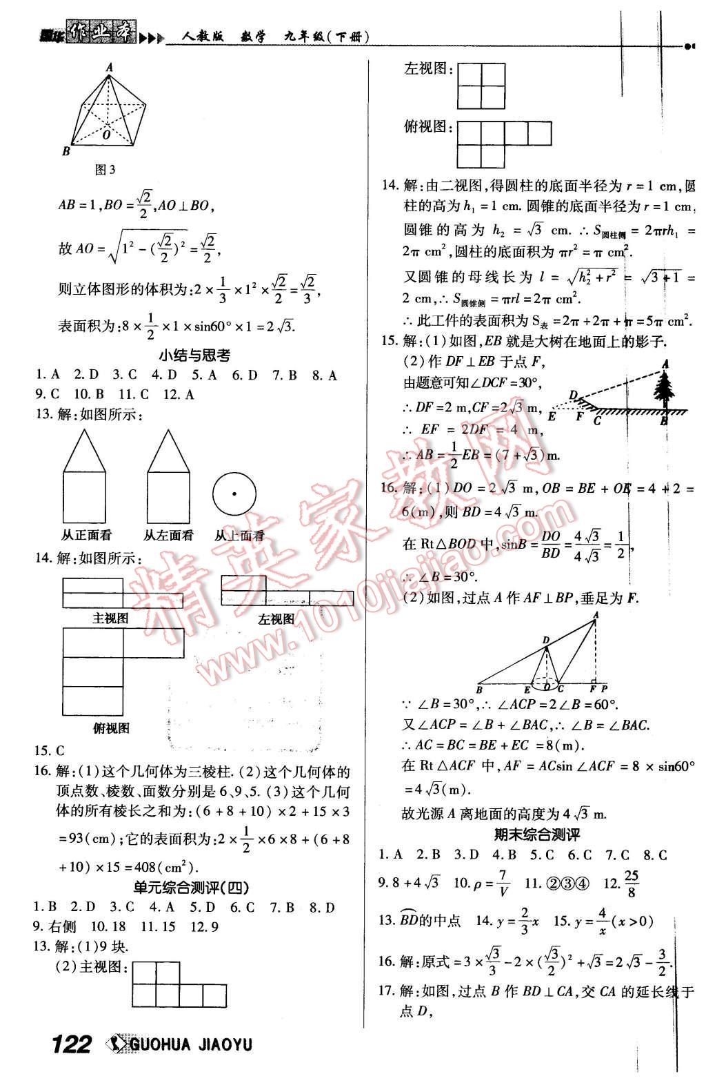 2016年国华作业本九年级数学下册人教版 第30页