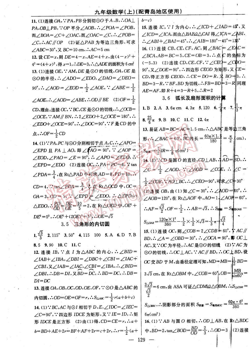 2016年黄冈100分闯关九年级数学下册青岛版 第11页