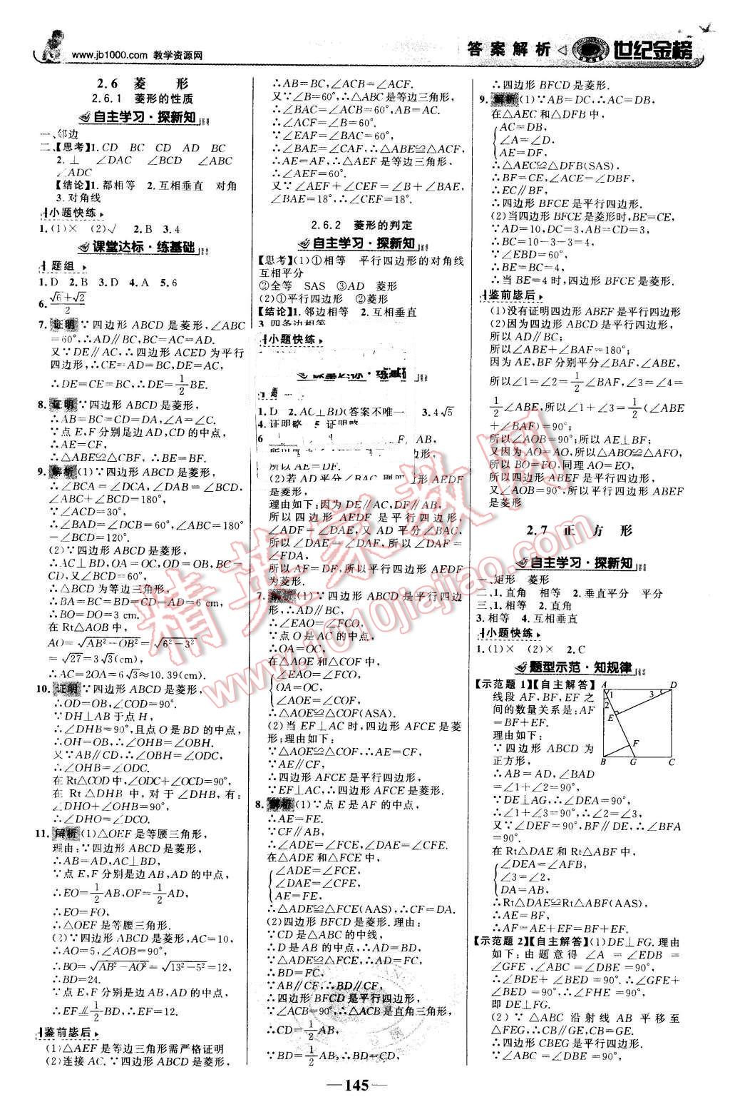 2016年世紀(jì)金榜金榜學(xué)案八年級(jí)數(shù)學(xué)下冊(cè)湘教版 第6頁(yè)