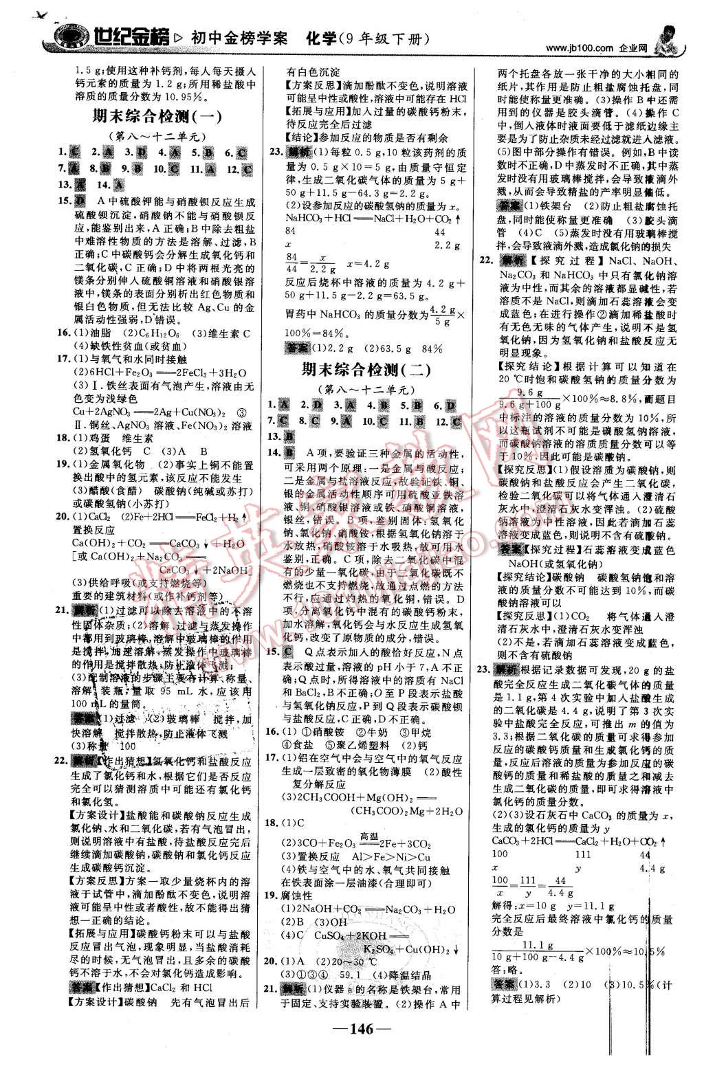 2016年世紀金榜金榜學案九年級化學下冊人教版 第23頁