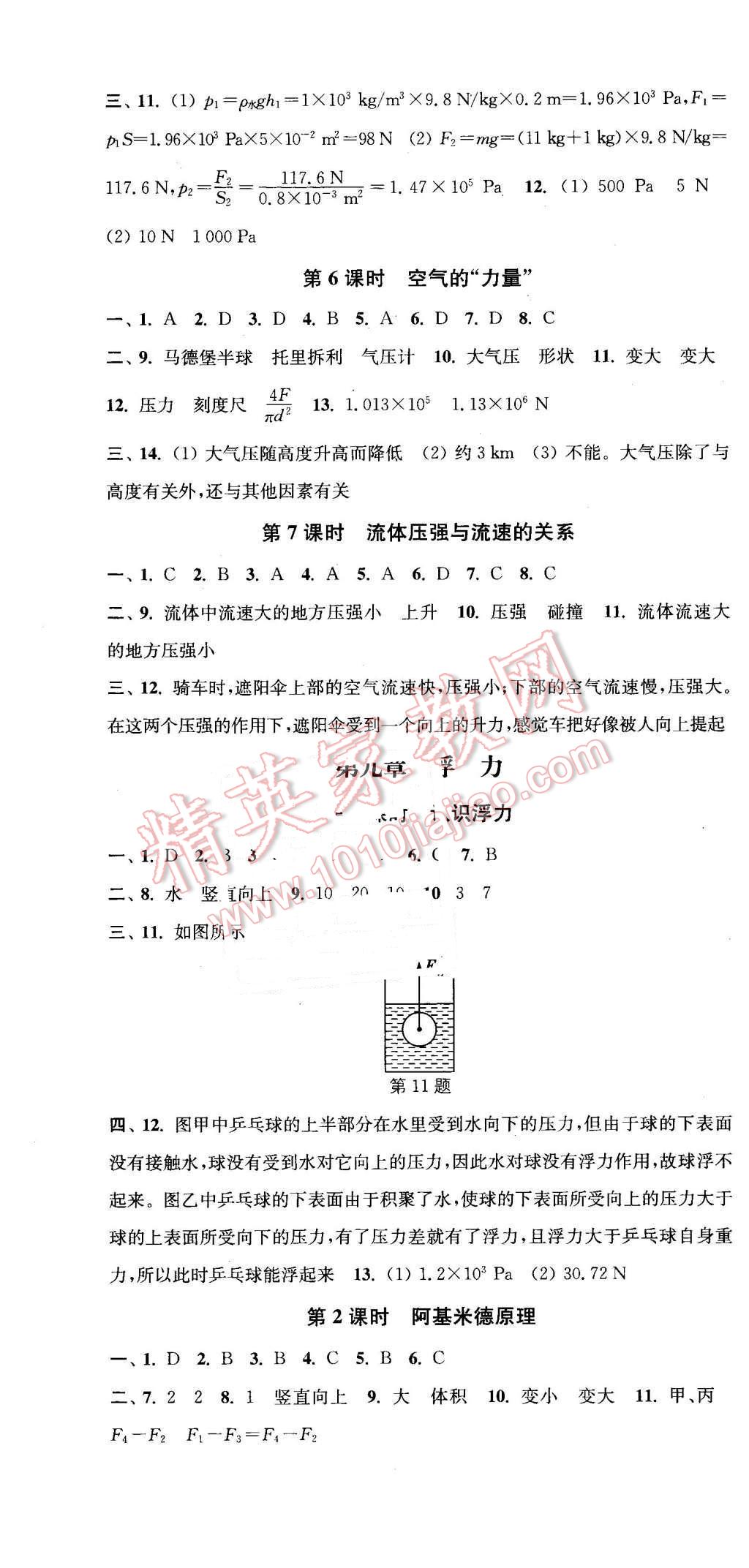 2016年通城学典活页检测八年级物理下册沪科版 第4页