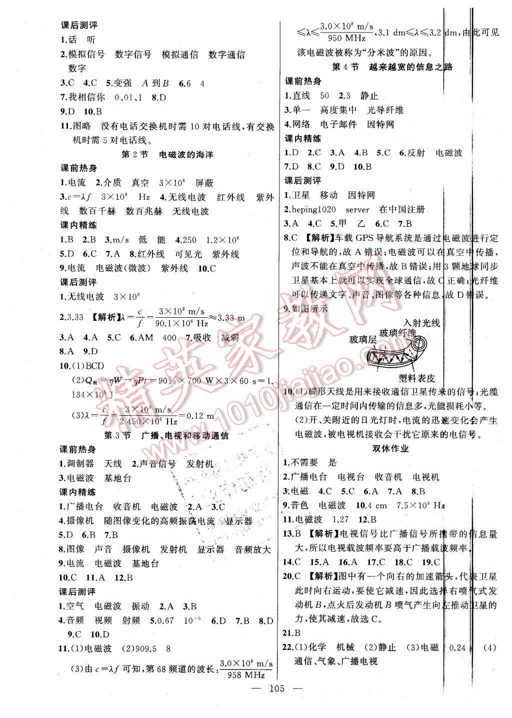 2016年黃岡100分闖關(guān)九年級物理下冊人教版 第7頁