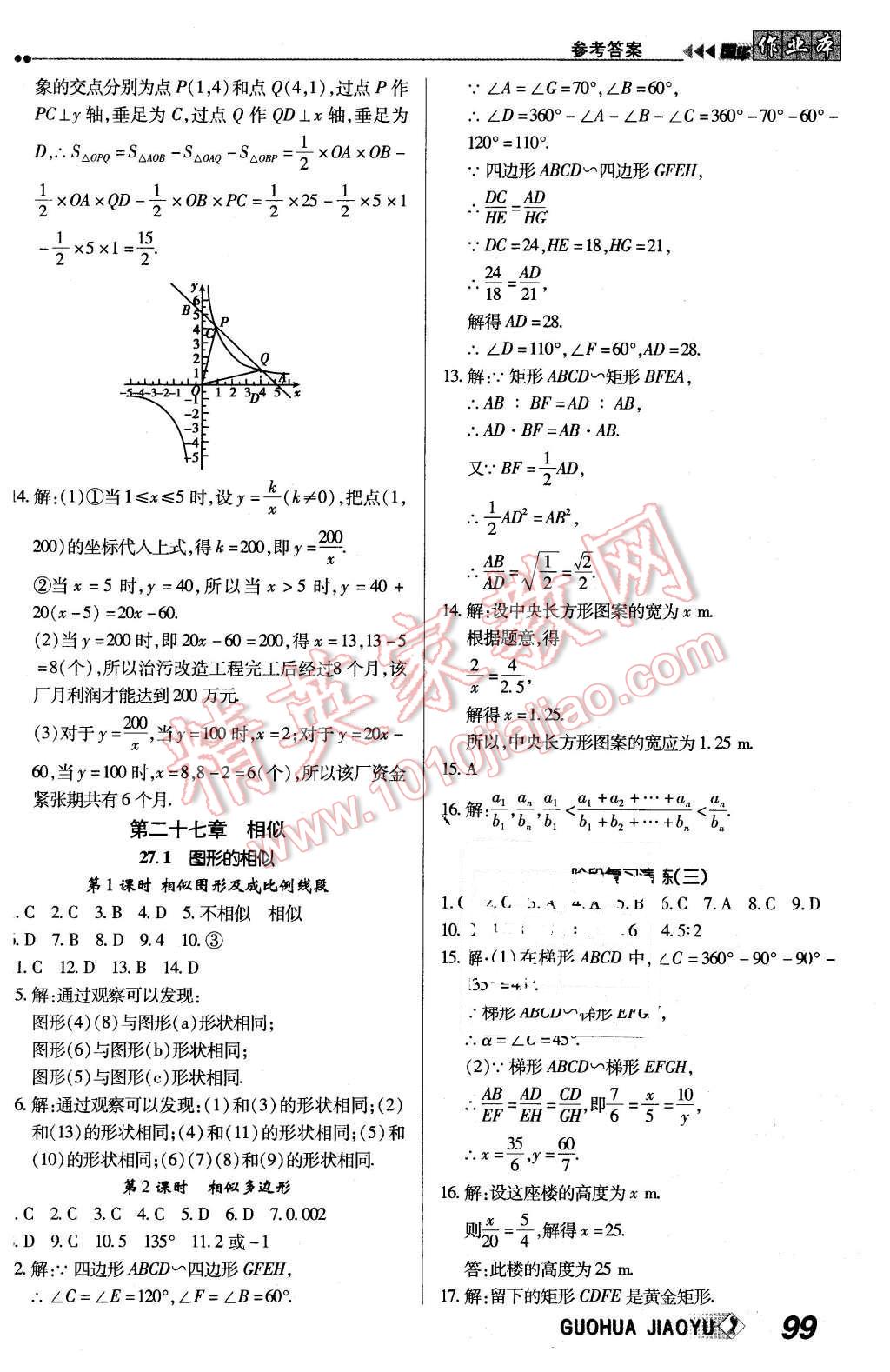 2016年國華作業(yè)本九年級數(shù)學(xué)下冊人教版 第7頁