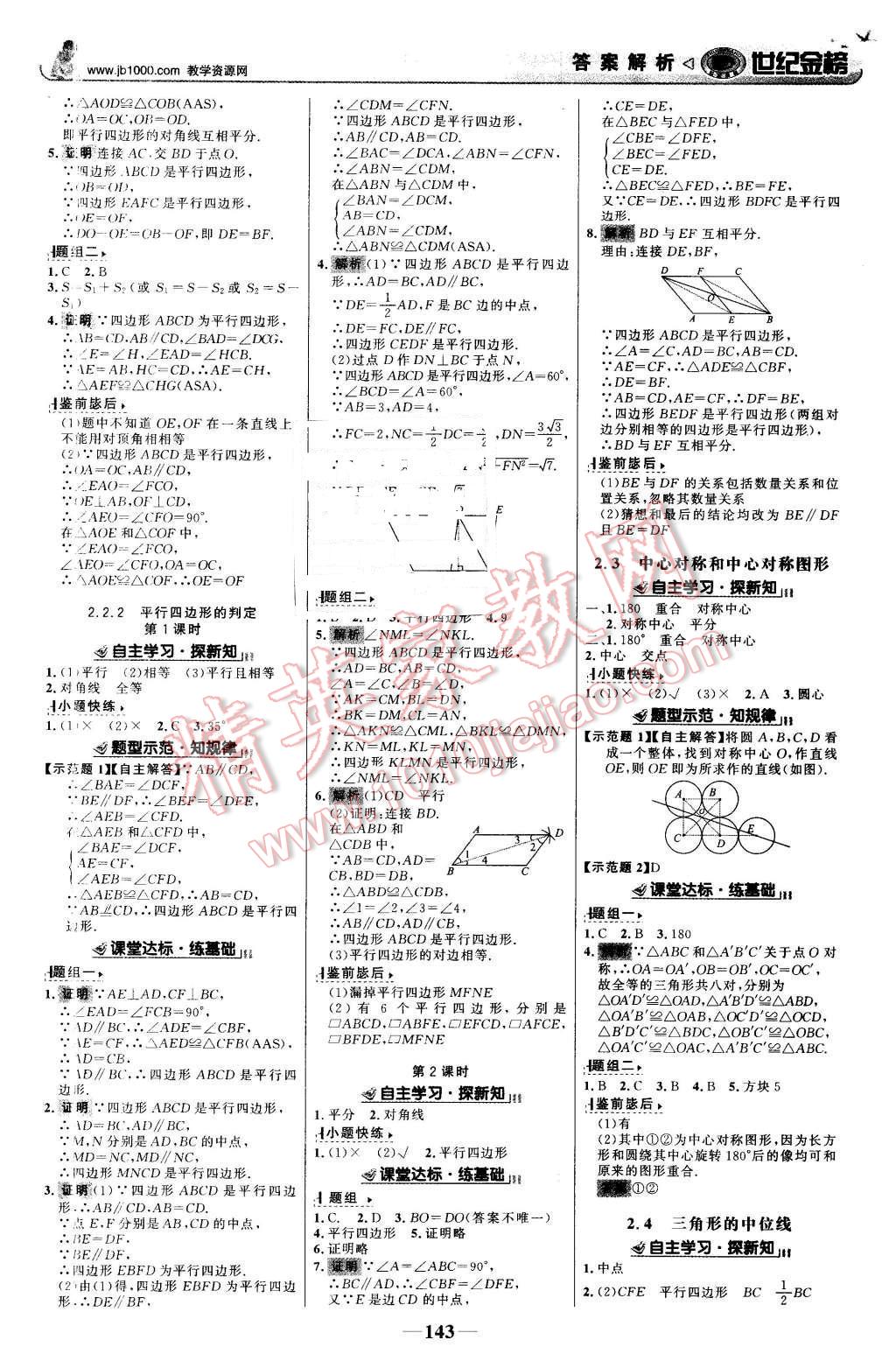 2016年世紀金榜金榜學(xué)案八年級數(shù)學(xué)下冊湘教版 第4頁