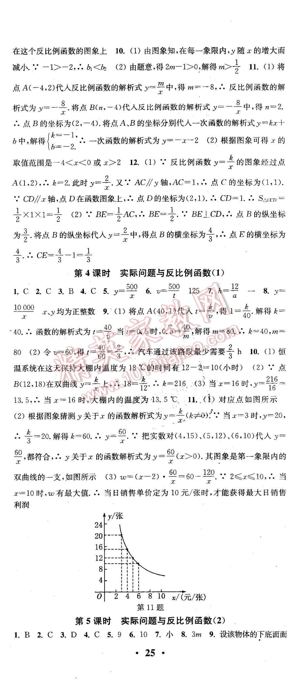 2016年通城學(xué)典活頁檢測(cè)九年級(jí)數(shù)學(xué)下冊(cè)人教版 第2頁