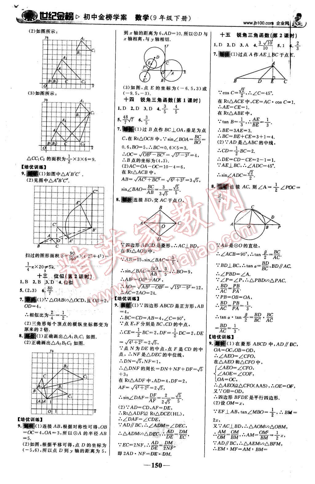 2016年世纪金榜金榜学案九年级数学下册人教版 第19页