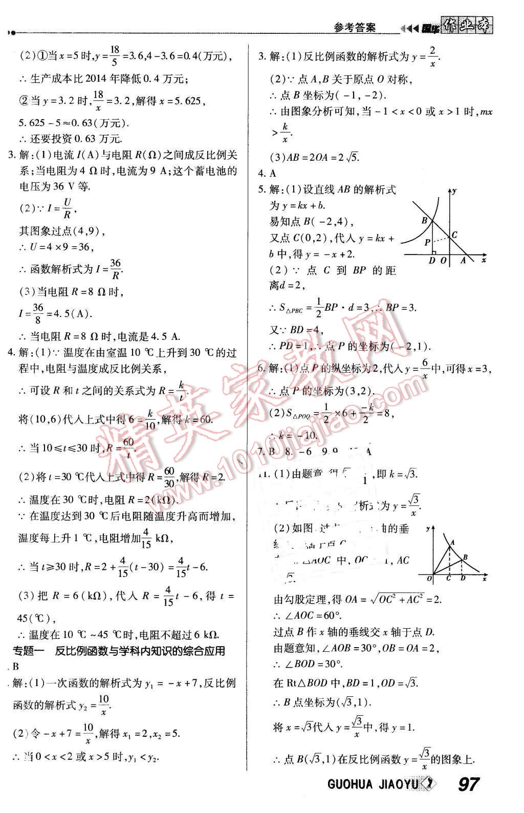 2016年國華作業(yè)本九年級(jí)數(shù)學(xué)下冊人教版 第5頁