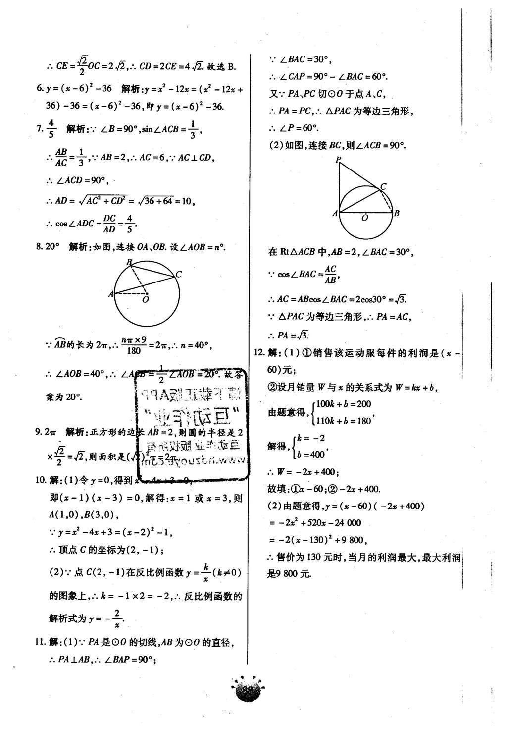 2016年全程考评一卷通九年级数学下册北师大版 基础小练习第36页