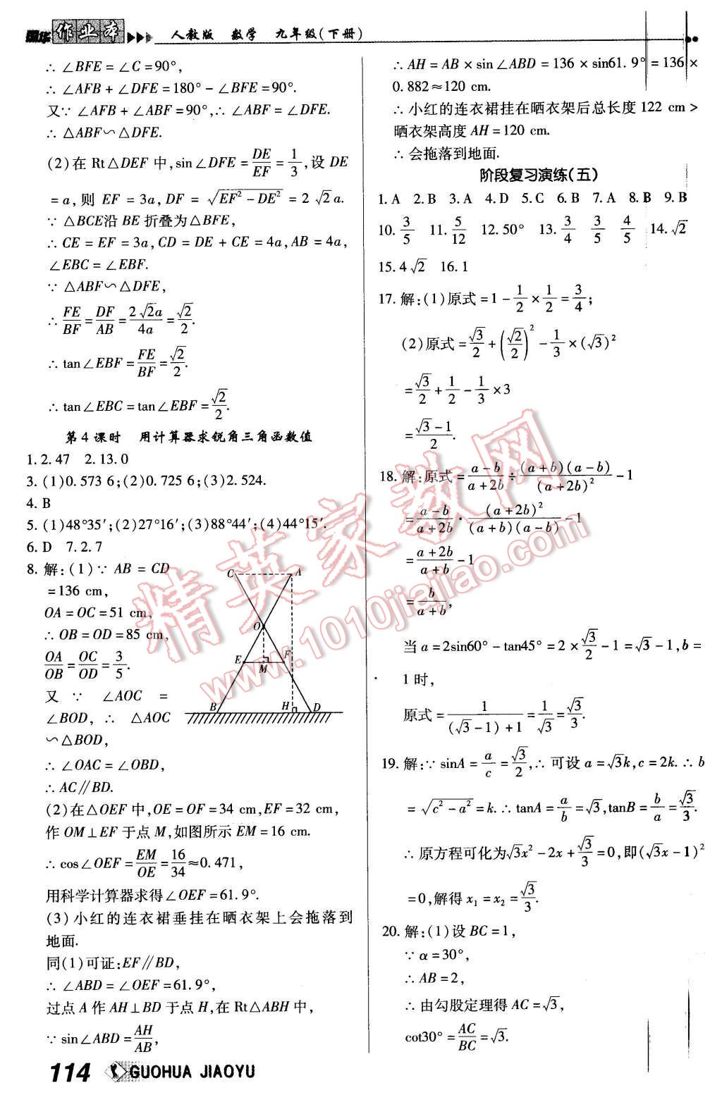 2016年國華作業(yè)本九年級(jí)數(shù)學(xué)下冊(cè)人教版 第22頁