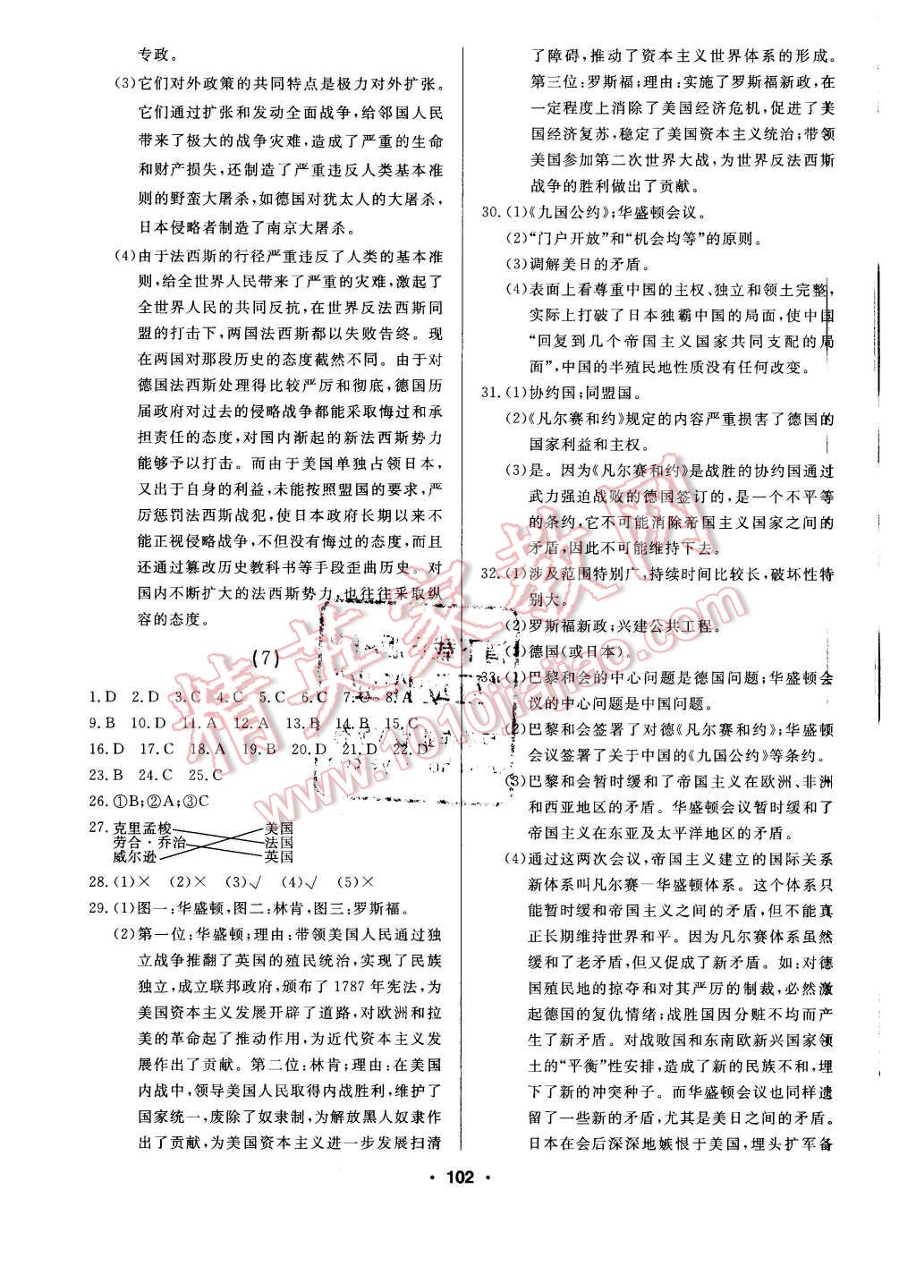 2016年試題優(yōu)化課堂同步九年級歷史下冊人教版 第4頁