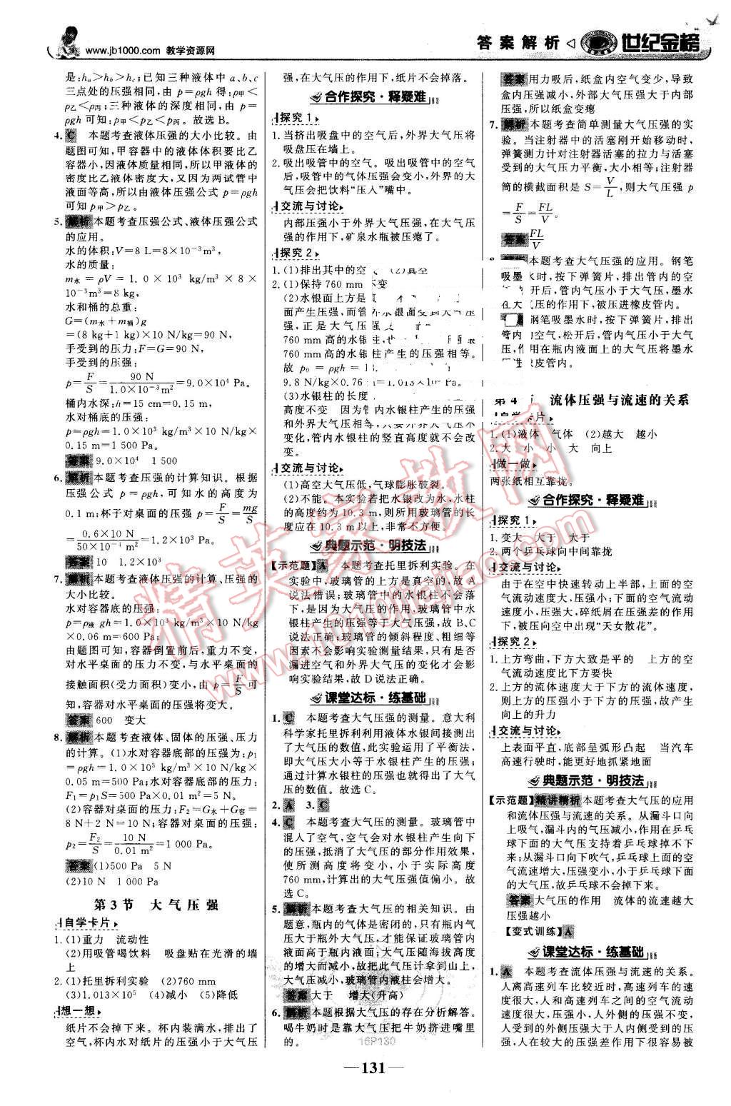 2016年世紀金榜金榜學案八年級物理下冊人教版 第8頁